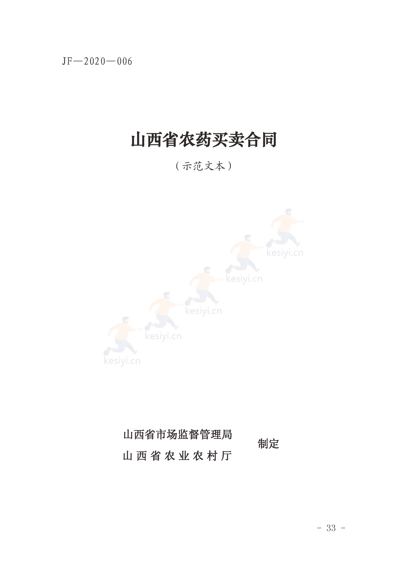 山西省农药买卖合同示范文本 山西省农药买卖合同示范文本