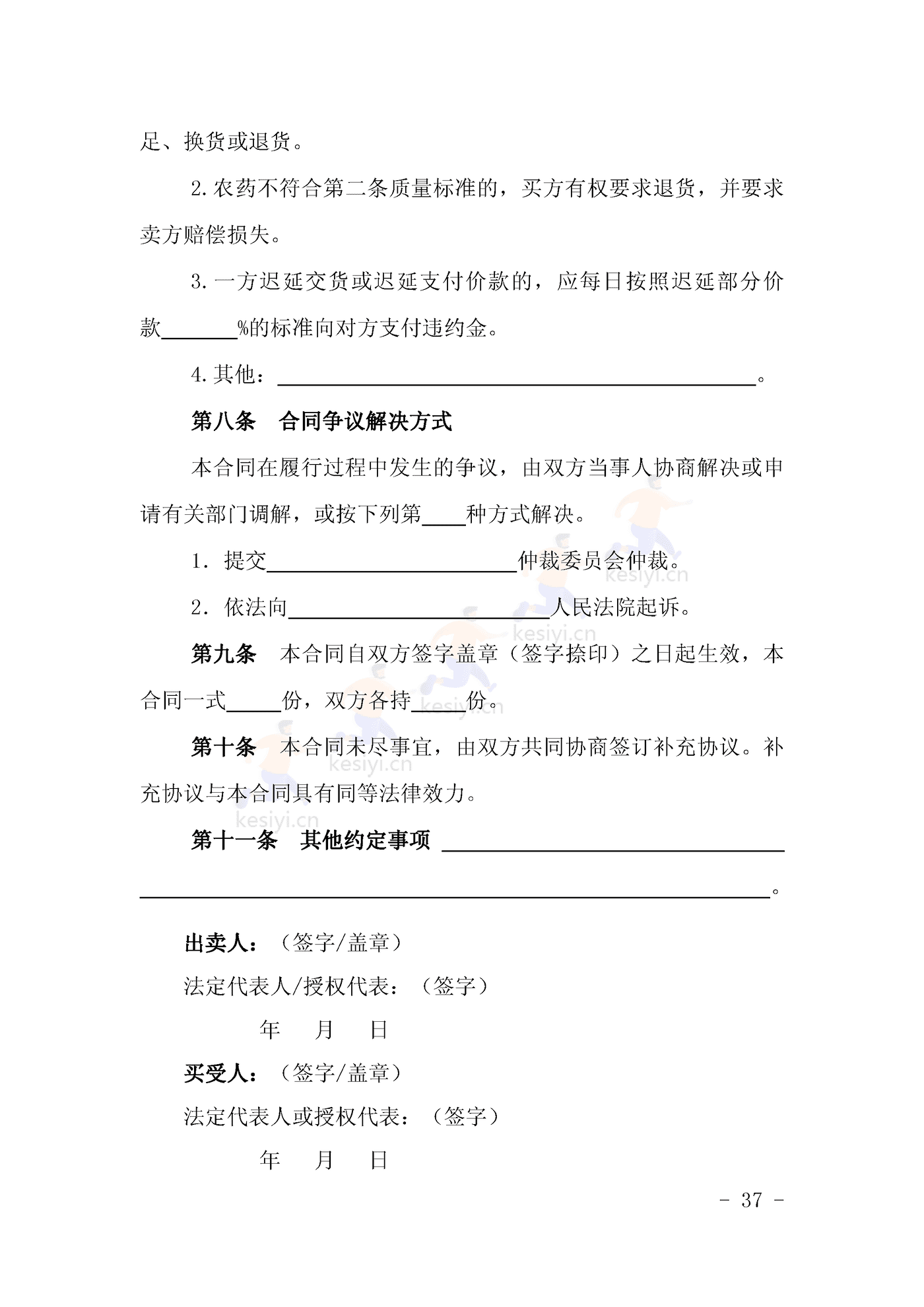 山西省农药买卖合同示范文本 山西省农药买卖合同示范文本