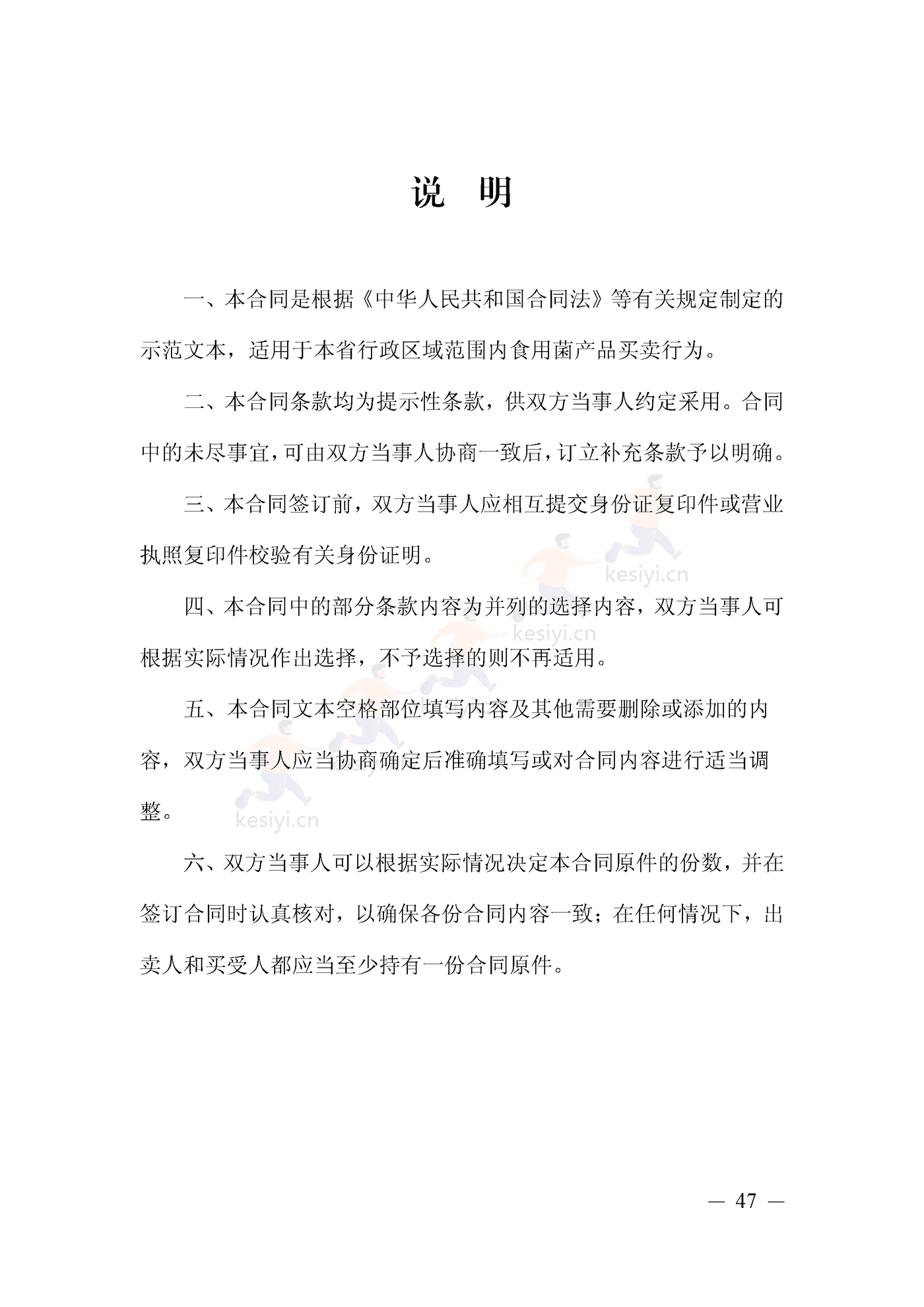 山西省食用菌产品买卖合同 山西省食用菌产品买卖合同
