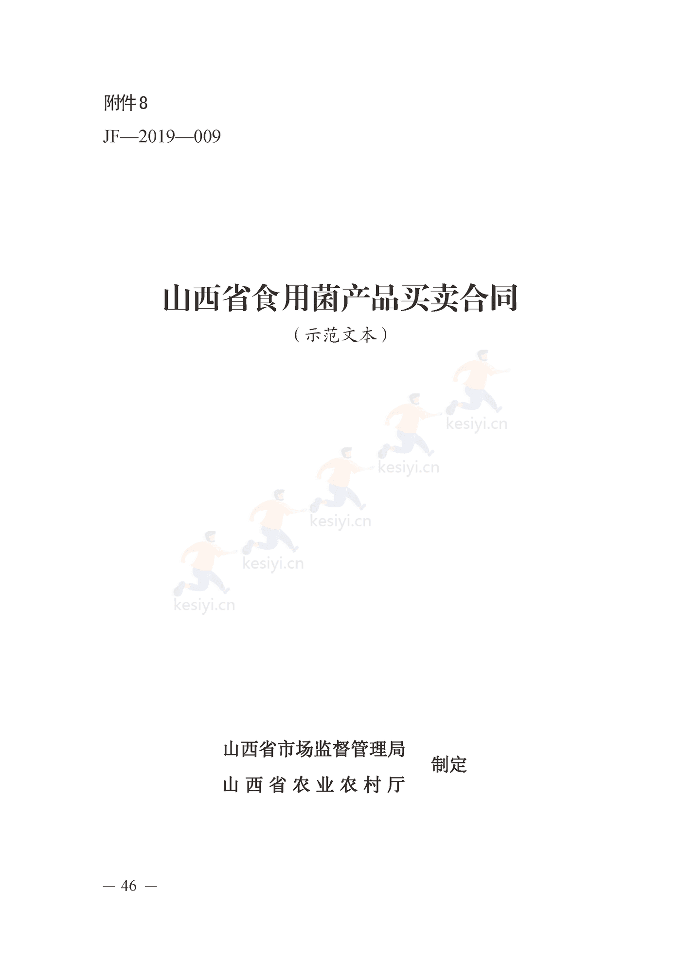 山西省食用菌产品买卖合同 山西省食用菌产品买卖合同