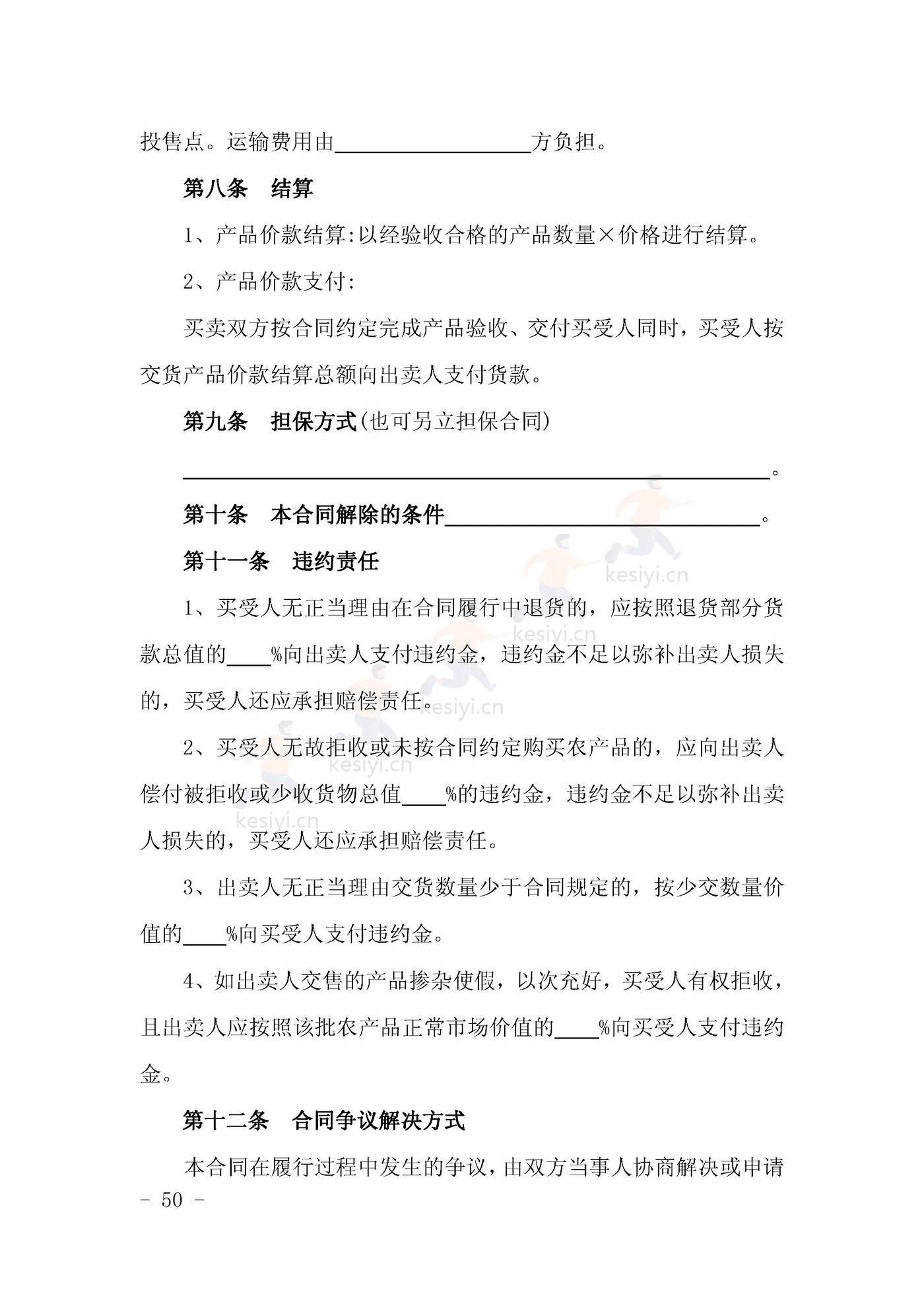 山西省食用菌产品买卖合同 山西省食用菌产品买卖合同