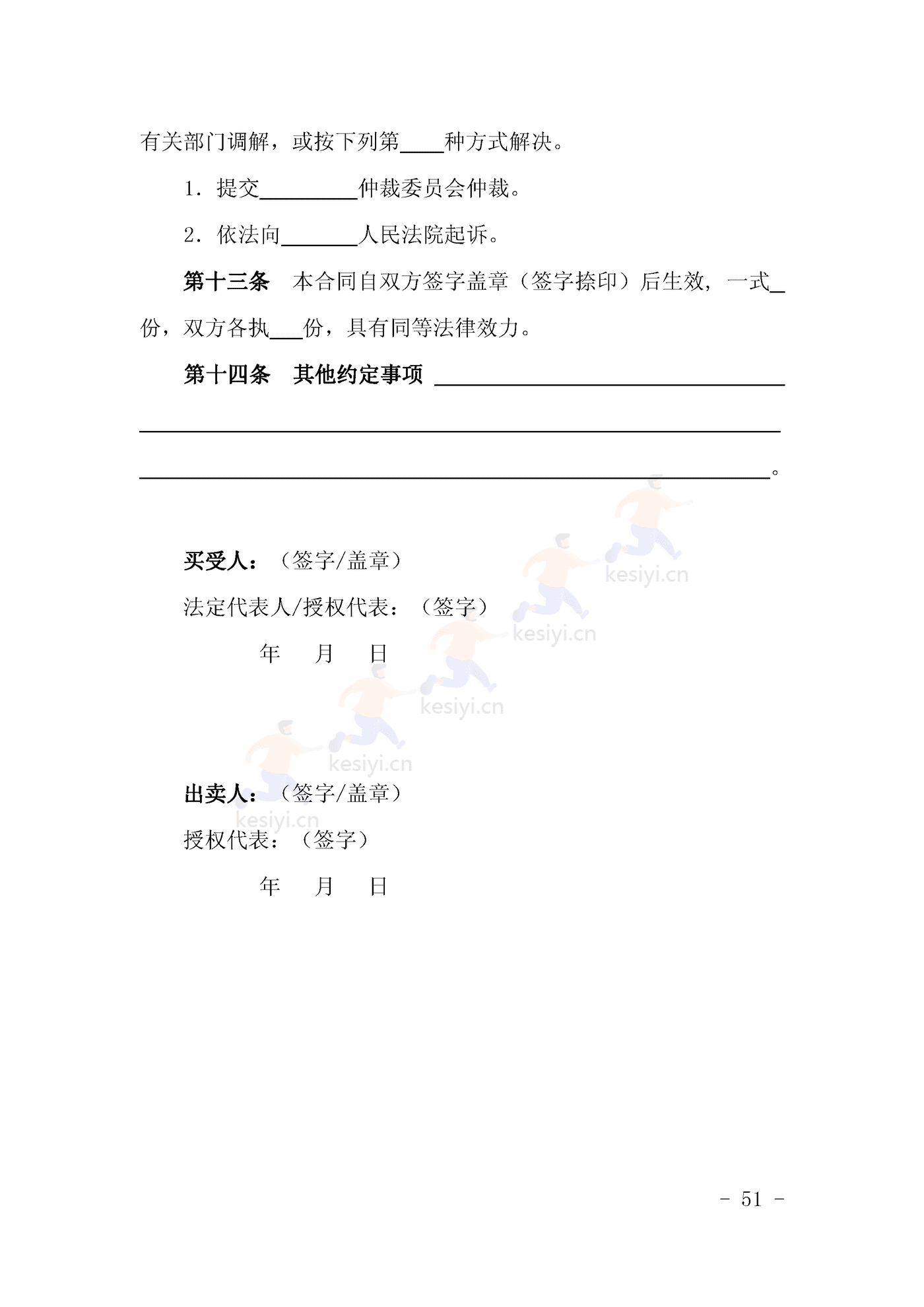 山西省食用菌产品买卖合同 山西省食用菌产品买卖合同