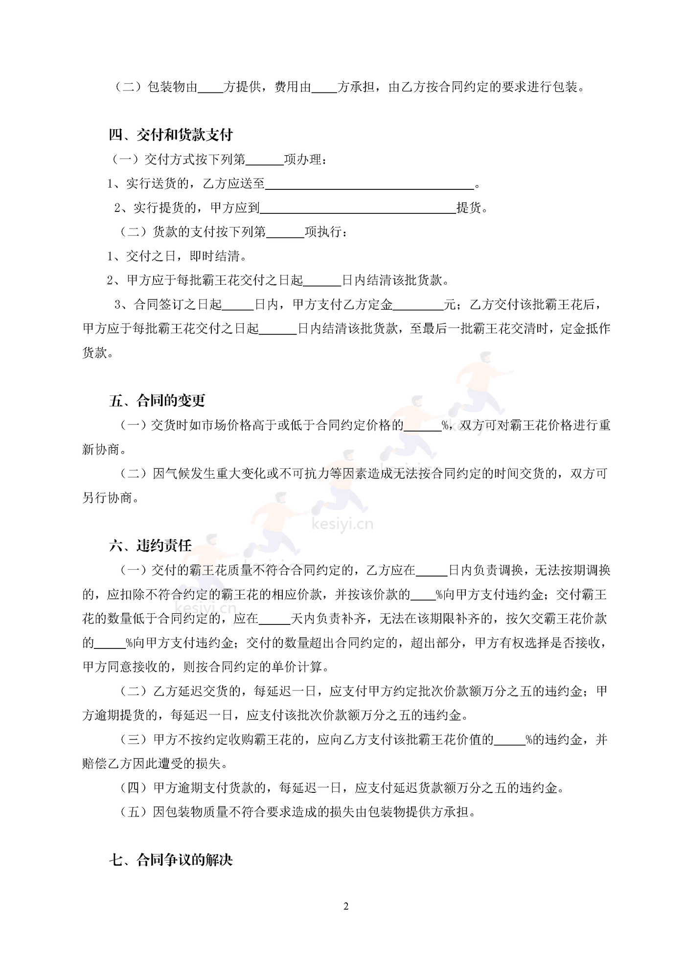 广州市霸王花(干品)买卖合同