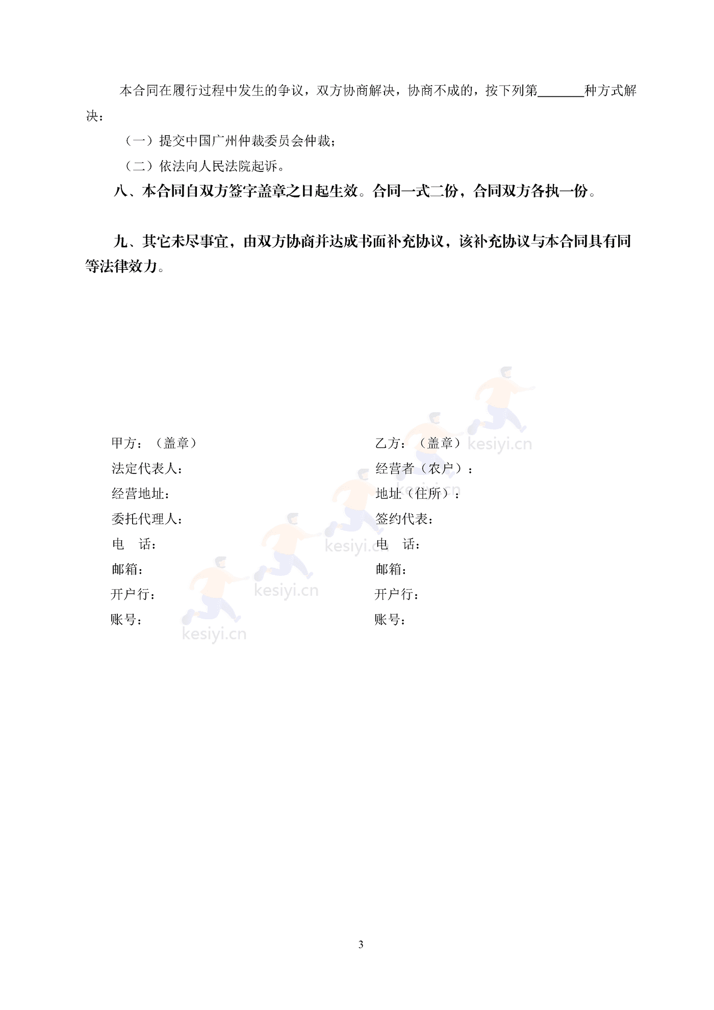 广州市霸王花(干品)买卖合同