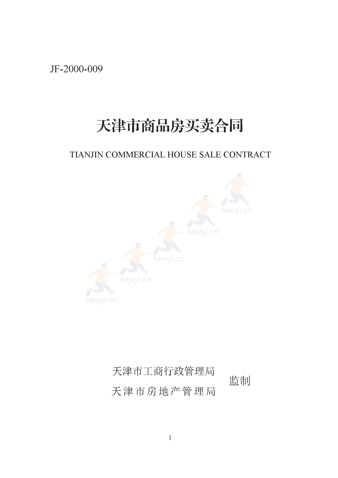 天津市商品房买卖合同 天津市商品房买卖合同