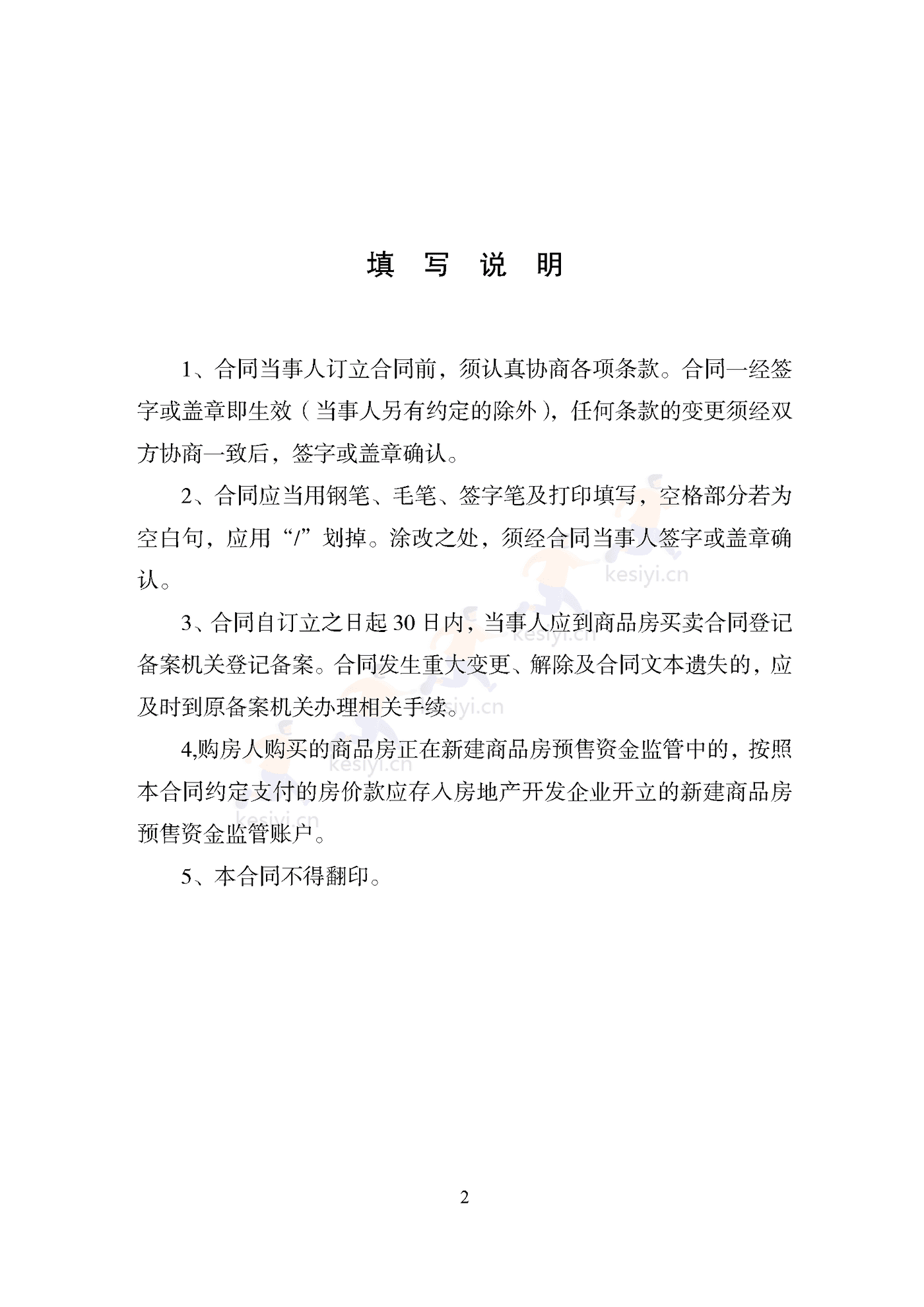 天津市商品房买卖合同 天津市商品房买卖合同