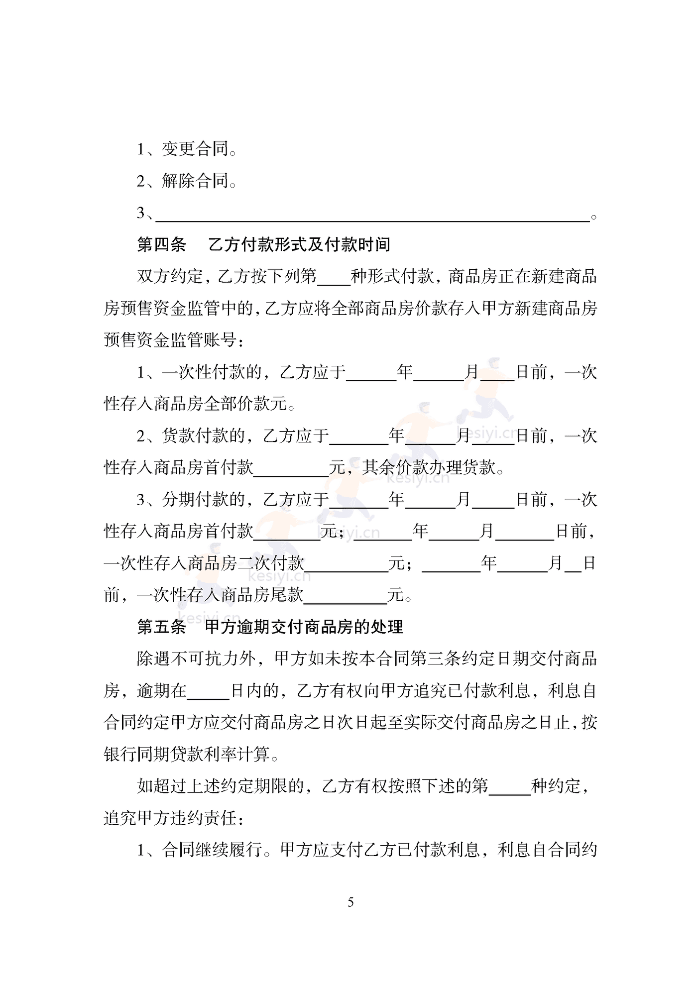 天津市商品房买卖合同 天津市商品房买卖合同