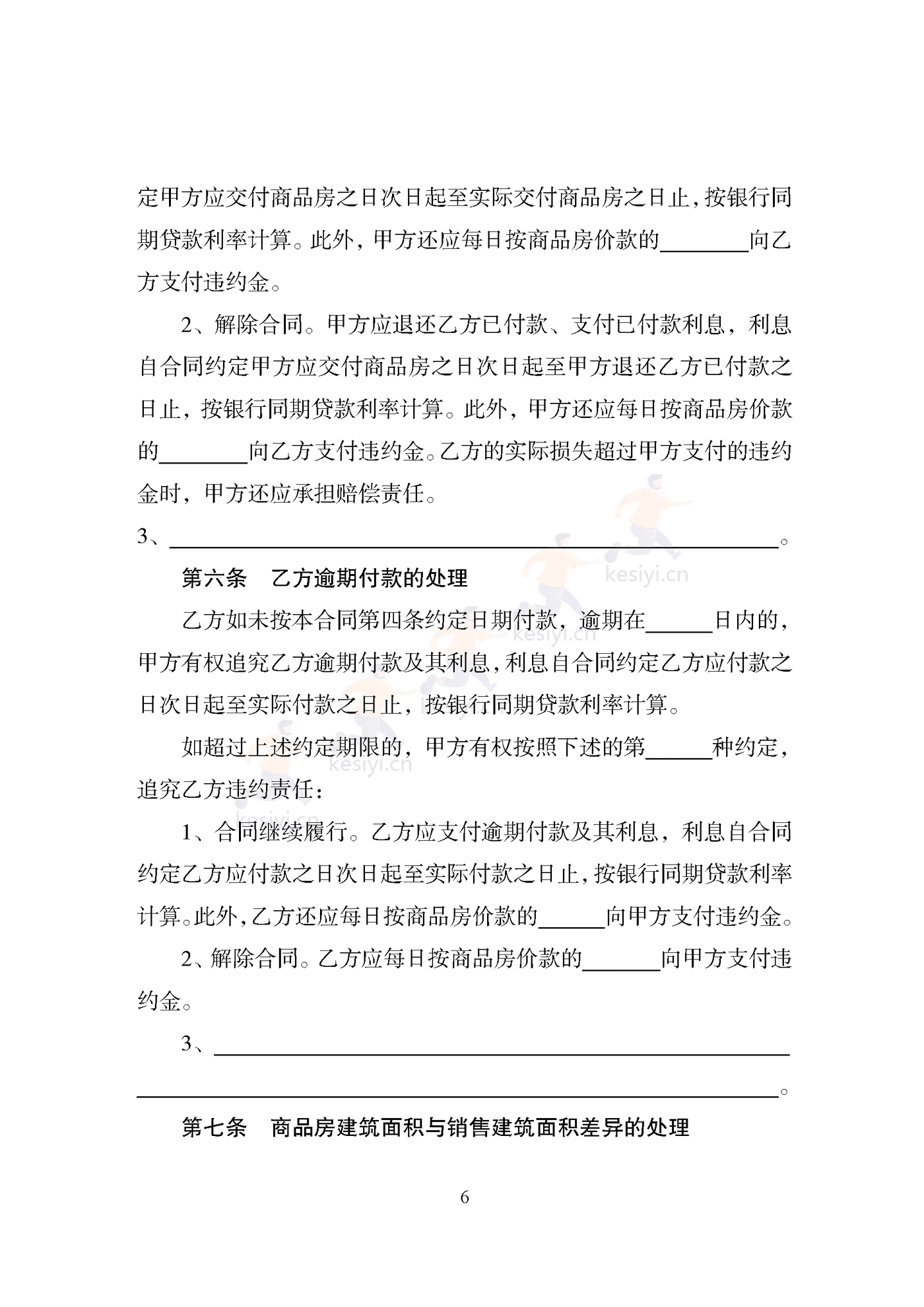 天津市商品房买卖合同 天津市商品房买卖合同