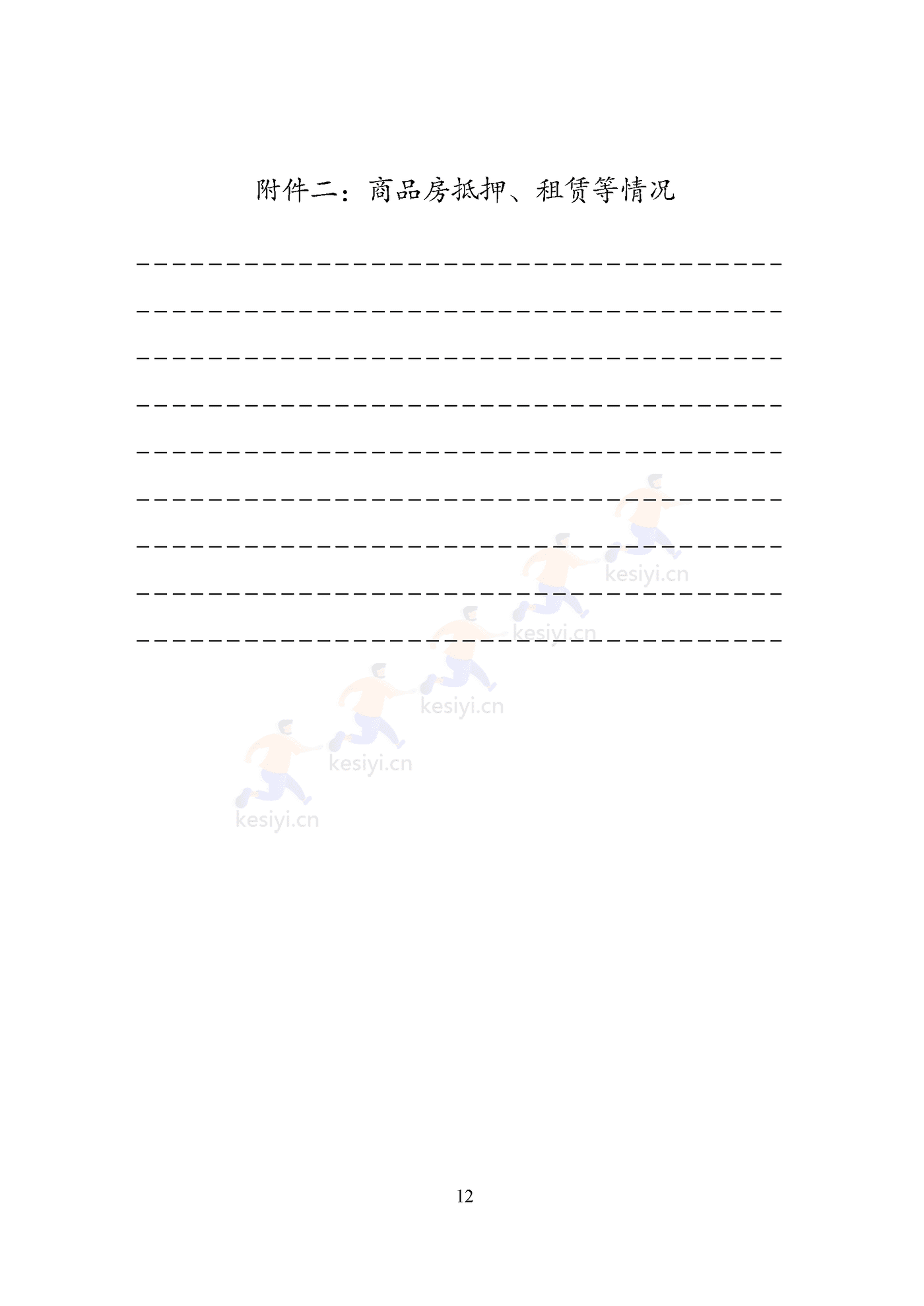 天津市商品房买卖合同 天津市商品房买卖合同