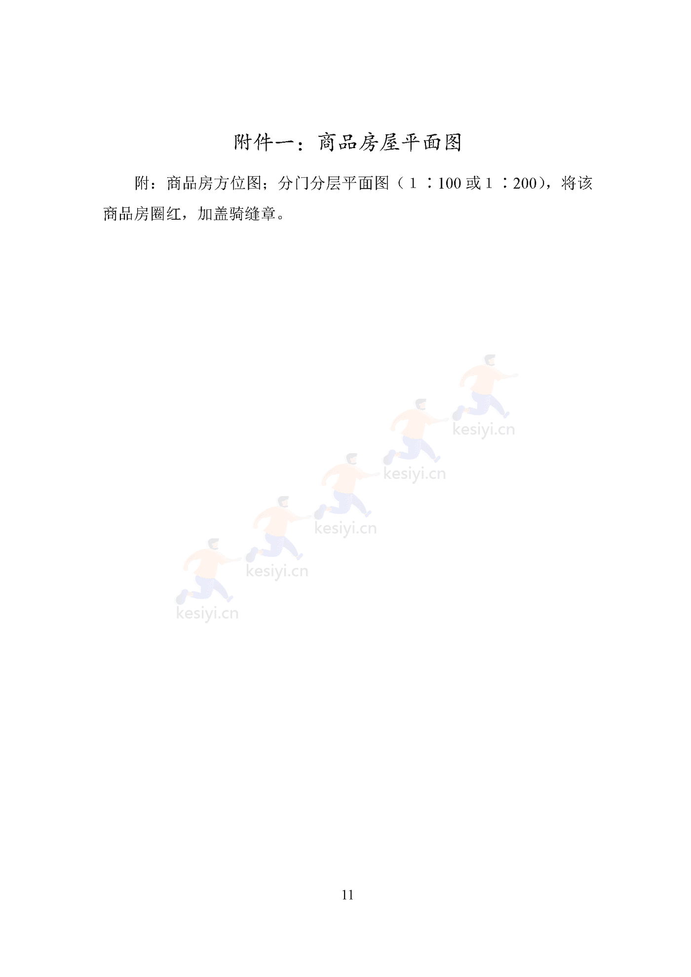 天津市商品房买卖合同 天津市商品房买卖合同