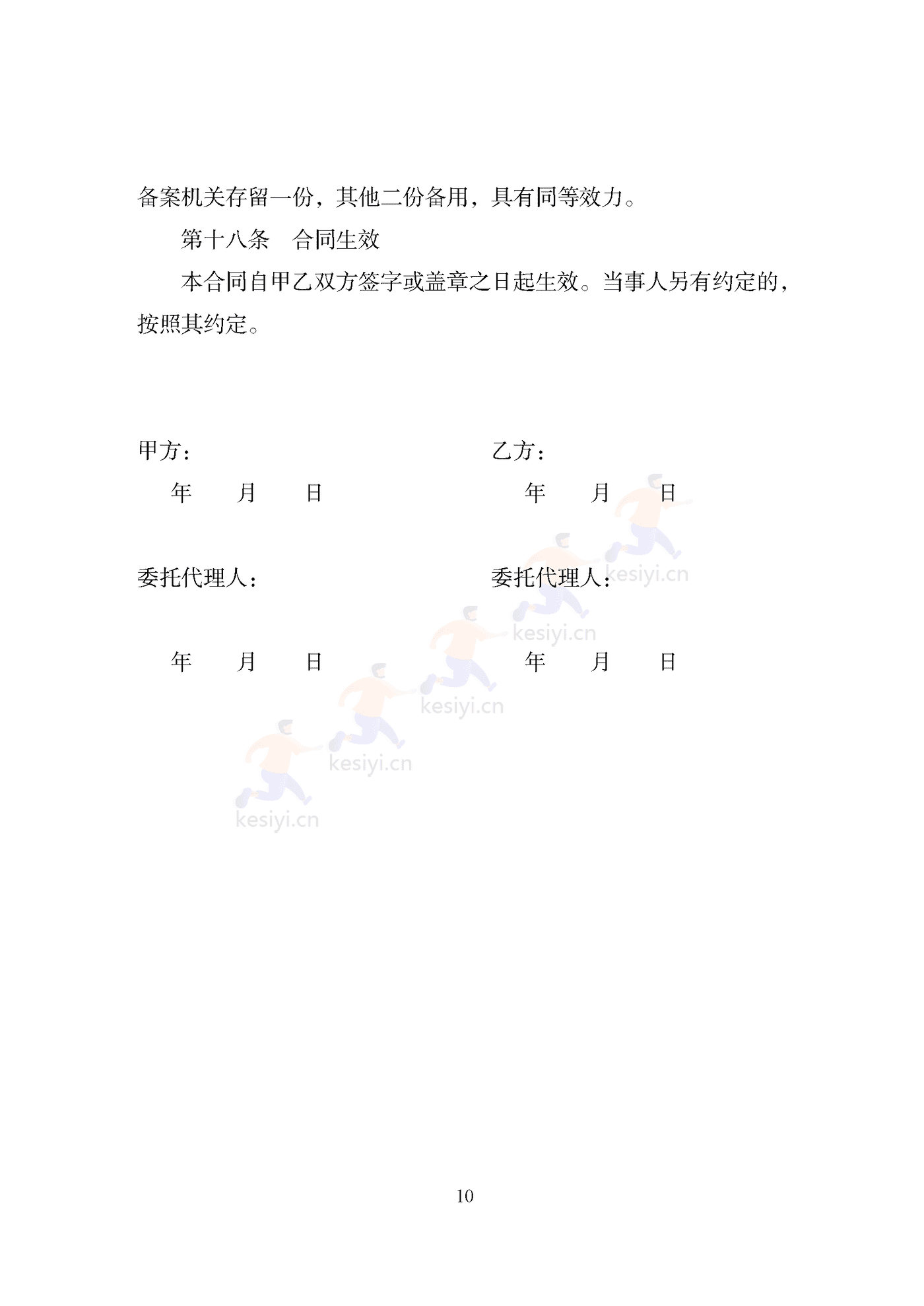 天津市商品房买卖合同 天津市商品房买卖合同