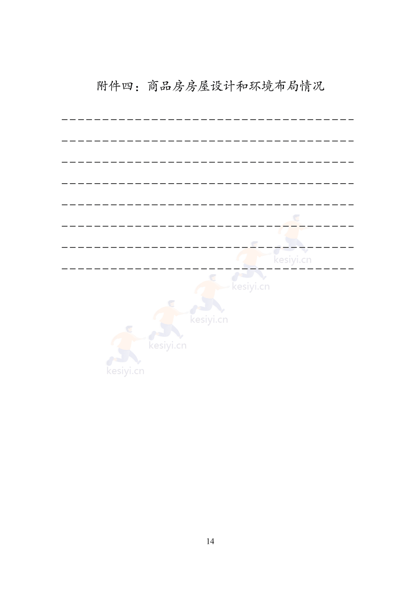 天津市商品房买卖合同 天津市商品房买卖合同