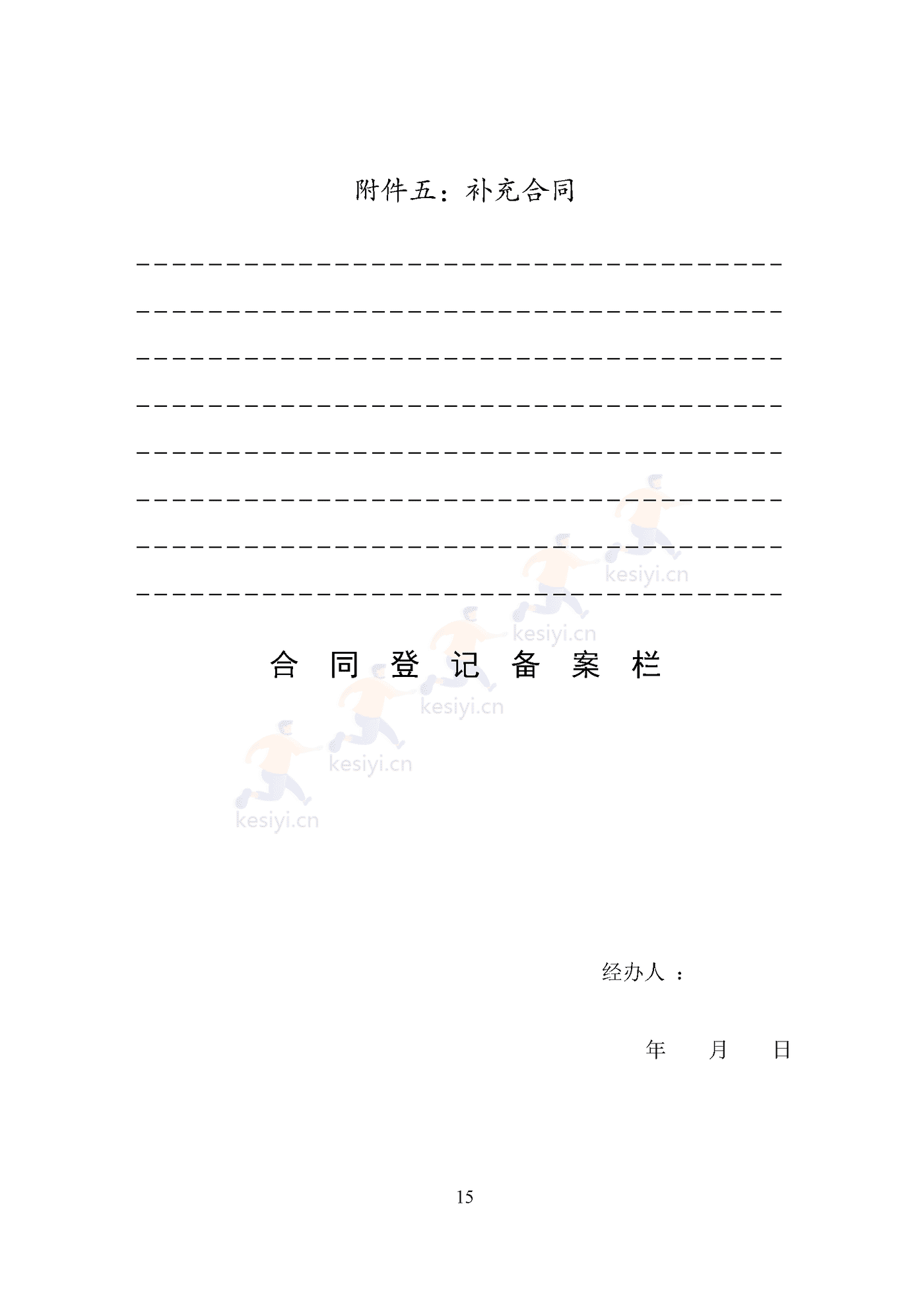 天津市商品房买卖合同 天津市商品房买卖合同