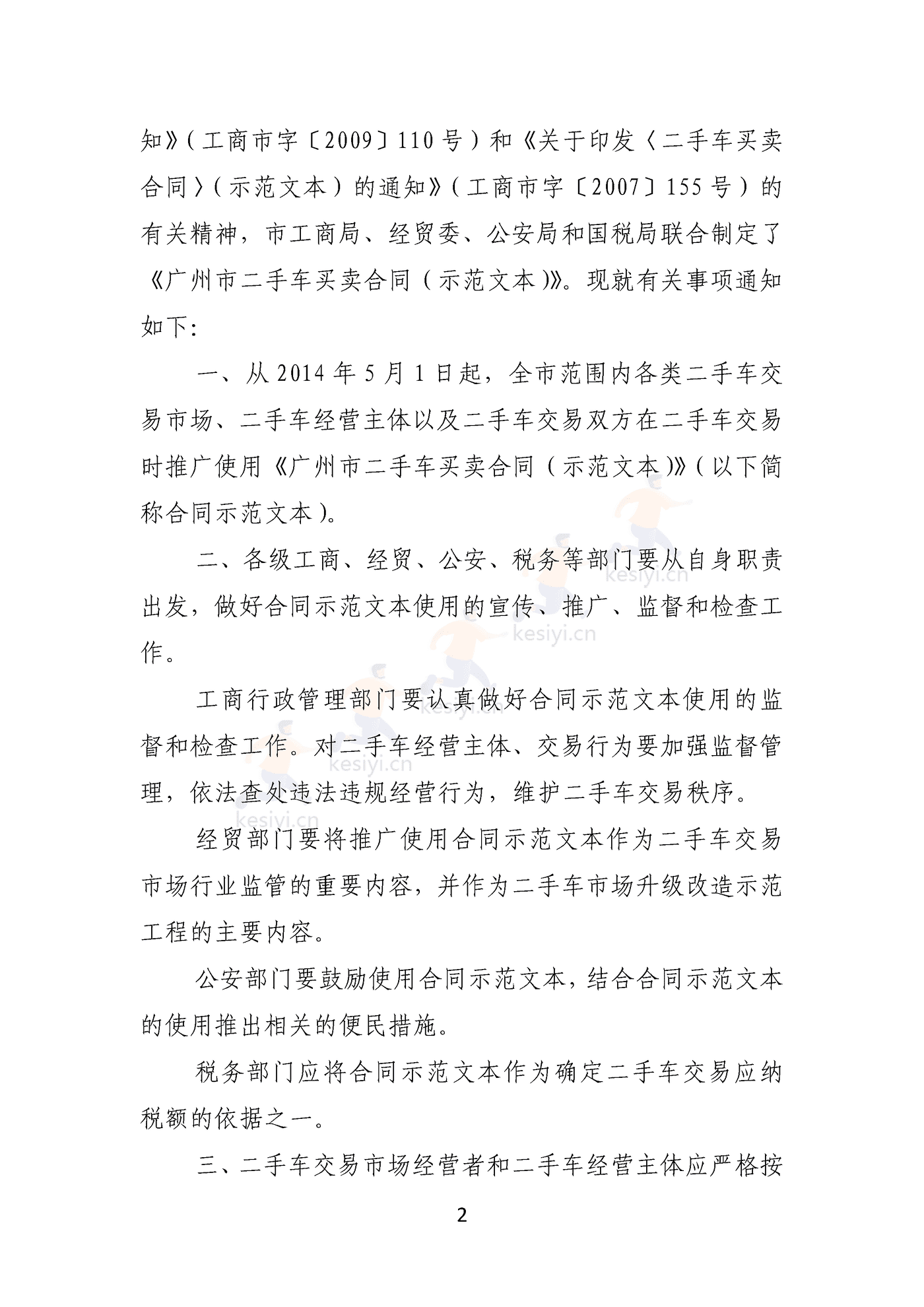 广州市二手车买卖合同 广州市二手车买卖合同