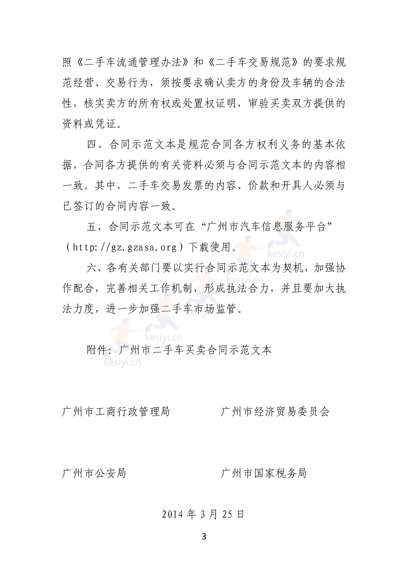 广州市二手车买卖合同 广州市二手车买卖合同