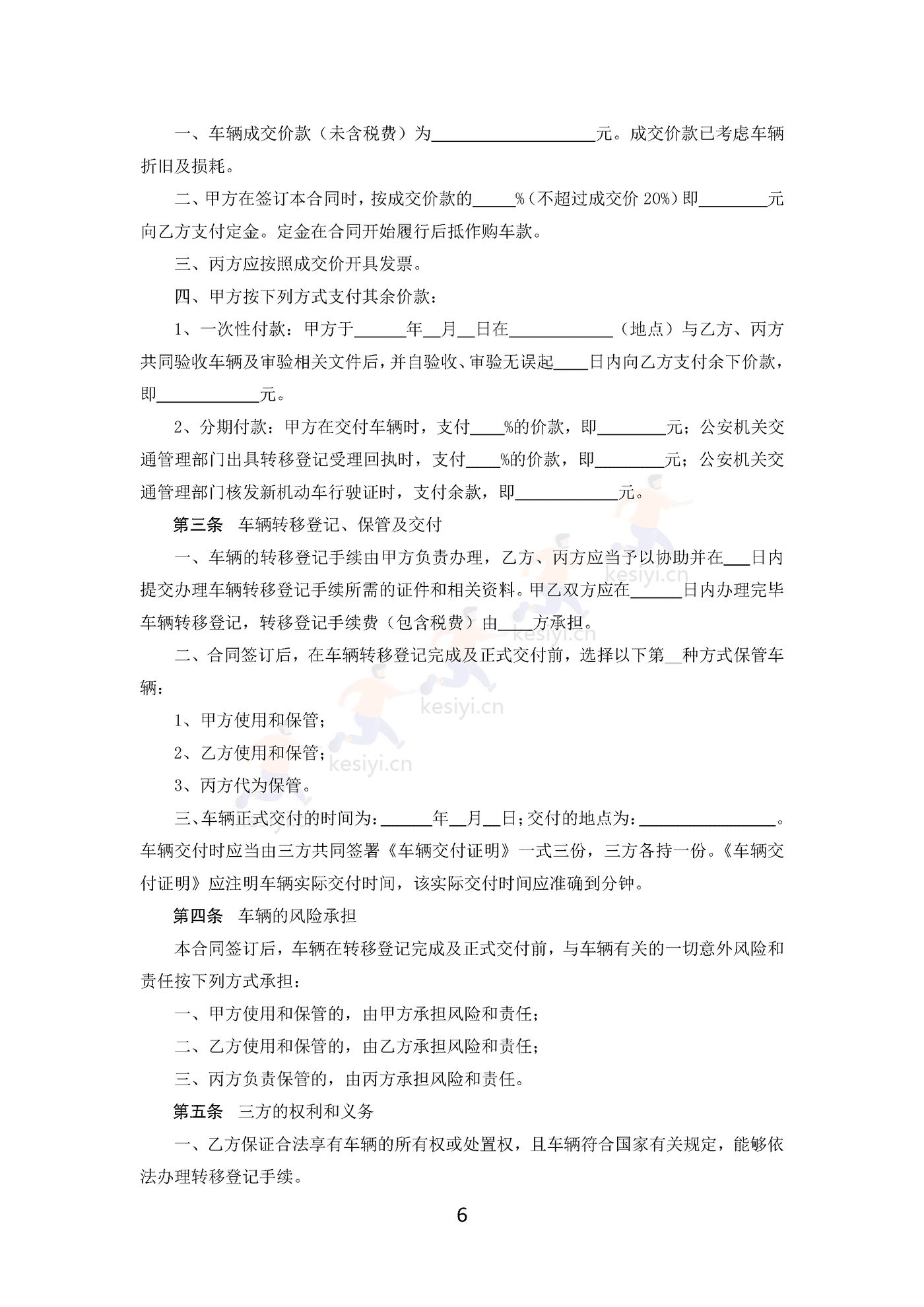 广州市二手车买卖合同 广州市二手车买卖合同
