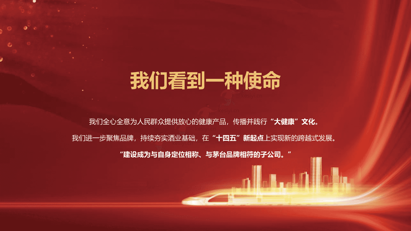 茅台保健酒业经销商大会暨茅台不老酒新品发布活动策划方案 茅台保健酒业经销商大会暨茅台不老酒新品发布活动策划方案