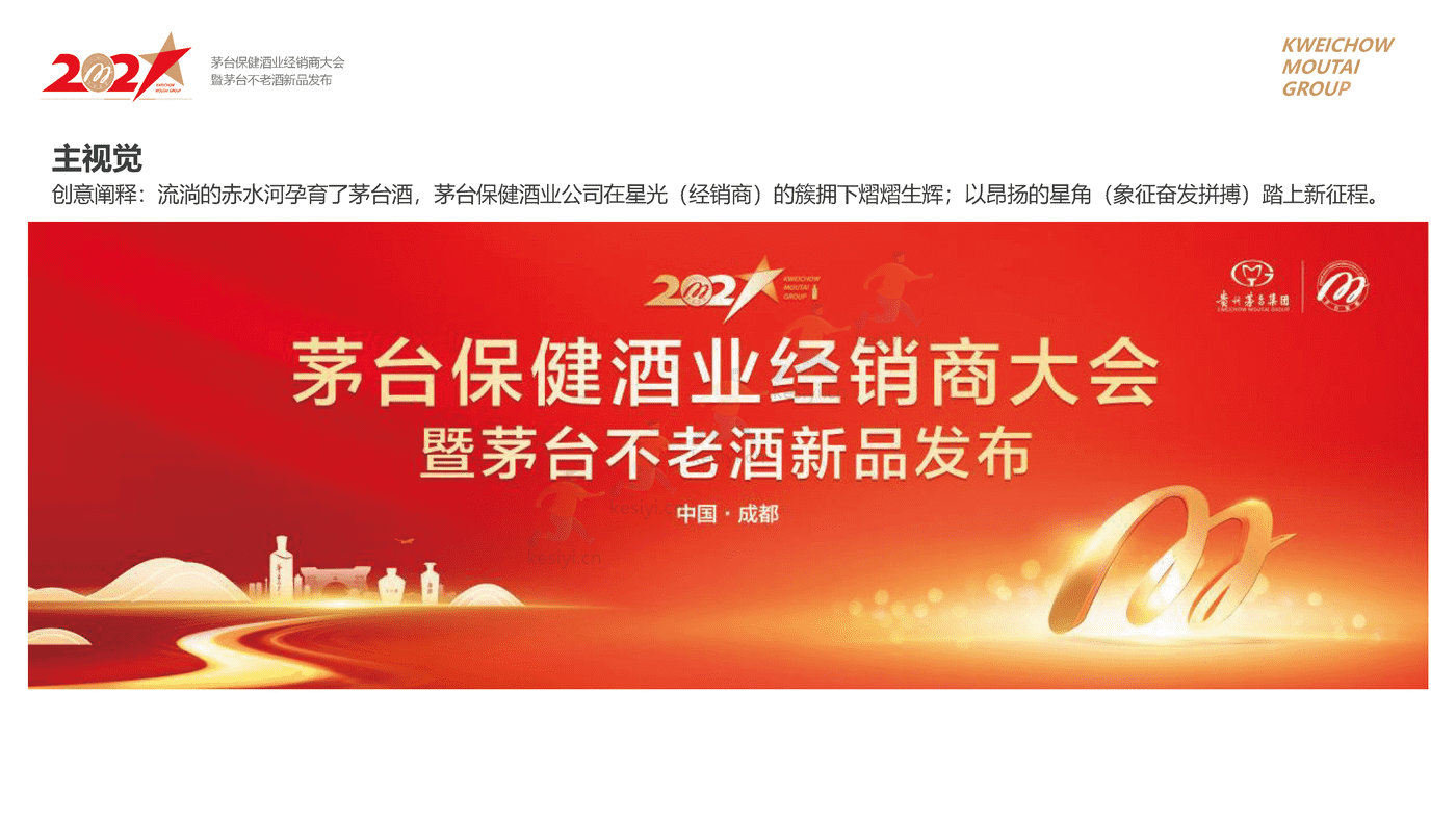 茅台保健酒业经销商大会暨茅台不老酒新品发布活动策划方案 茅台保健酒业经销商大会暨茅台不老酒新品发布活动策划方案