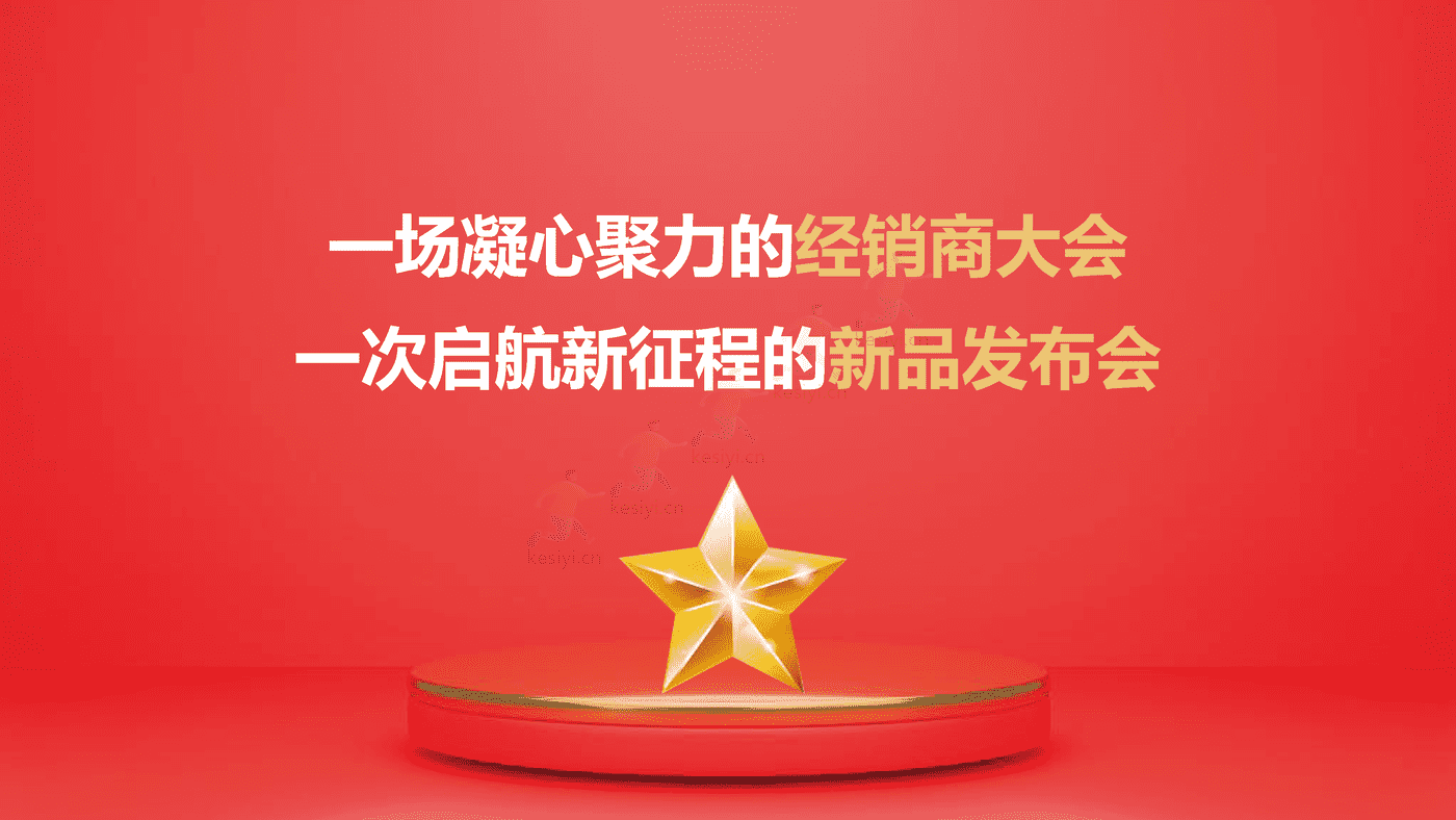 茅台保健酒业经销商大会暨茅台不老酒新品发布活动策划方案 茅台保健酒业经销商大会暨茅台不老酒新品发布活动策划方案