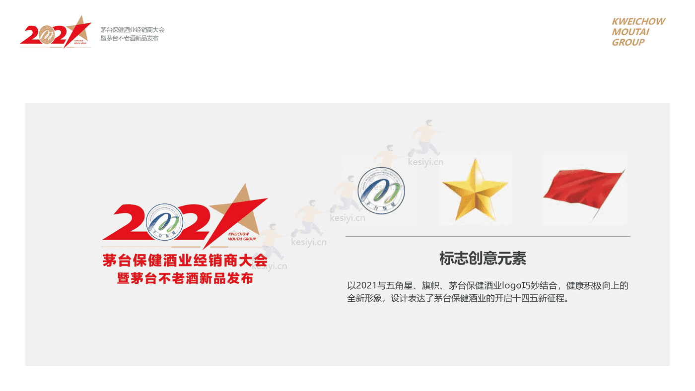 茅台保健酒业经销商大会暨茅台不老酒新品发布活动策划方案 茅台保健酒业经销商大会暨茅台不老酒新品发布活动策划方案