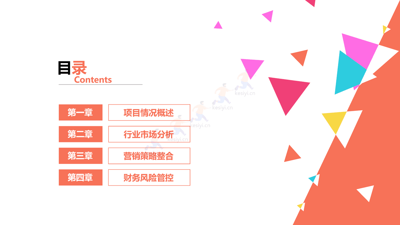 互联网+项目商业计划书PPT 赠送可编辑商务图标