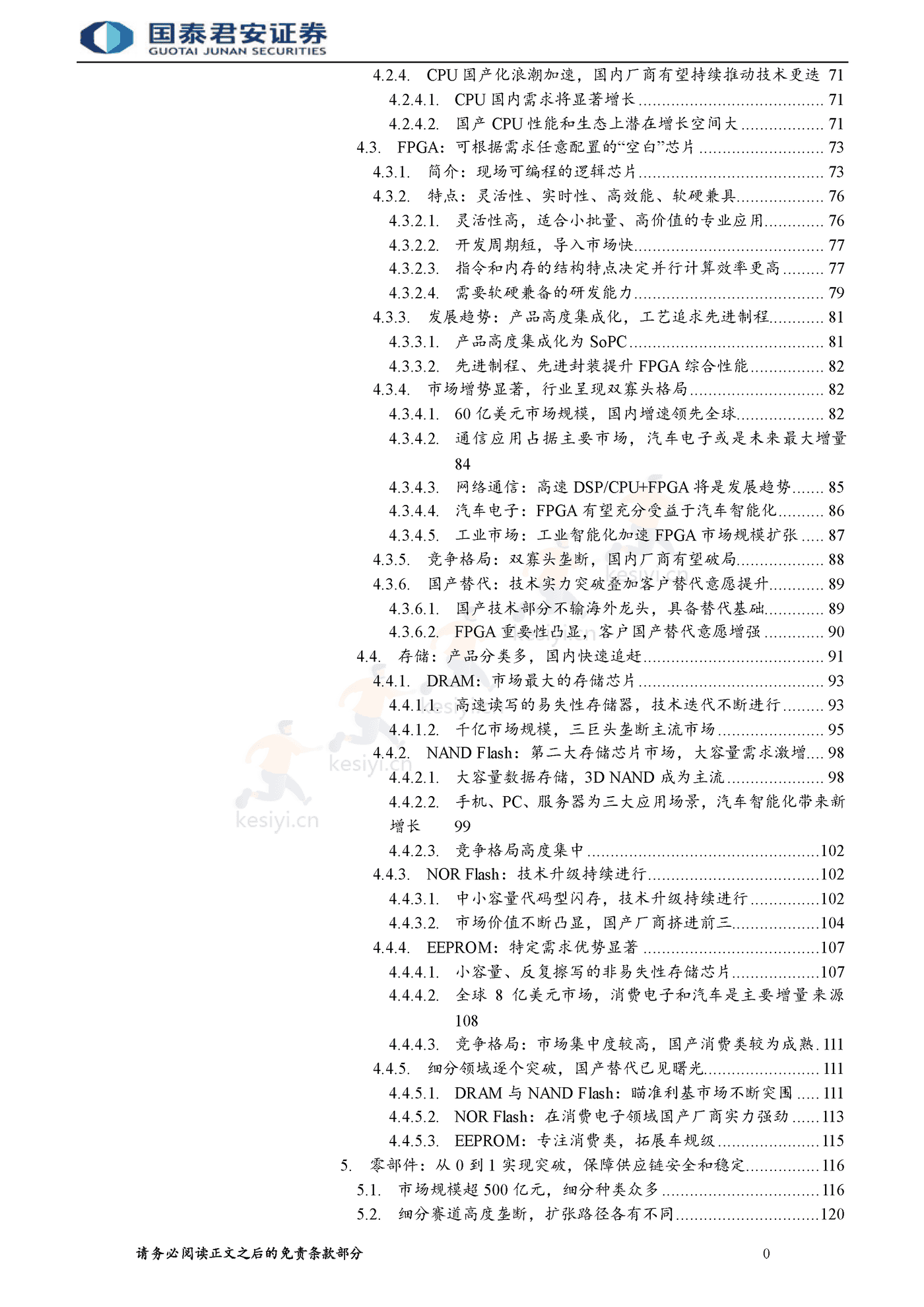 半导体自主可控行业报告,整线突破大势所趋-国泰君安 半导体自主可控行业报告,整线突破大势所趋-国泰君安