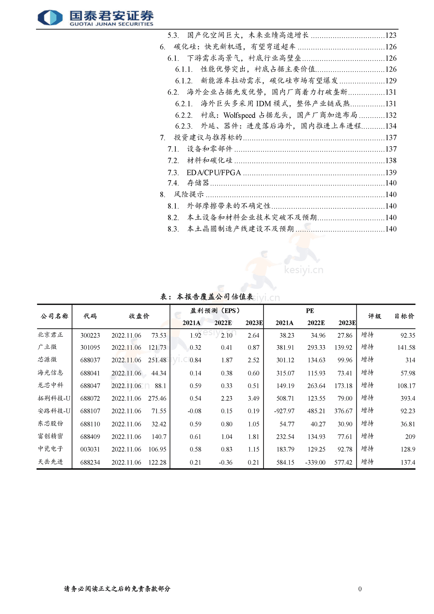 半导体自主可控行业报告,整线突破大势所趋-国泰君安 半导体自主可控行业报告,整线突破大势所趋-国泰君安