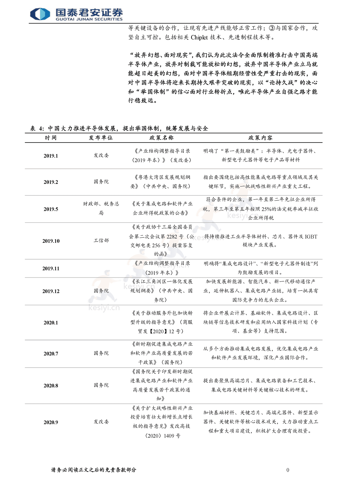 半导体自主可控行业报告,整线突破大势所趋-国泰君安 半导体自主可控行业报告,整线突破大势所趋-国泰君安
