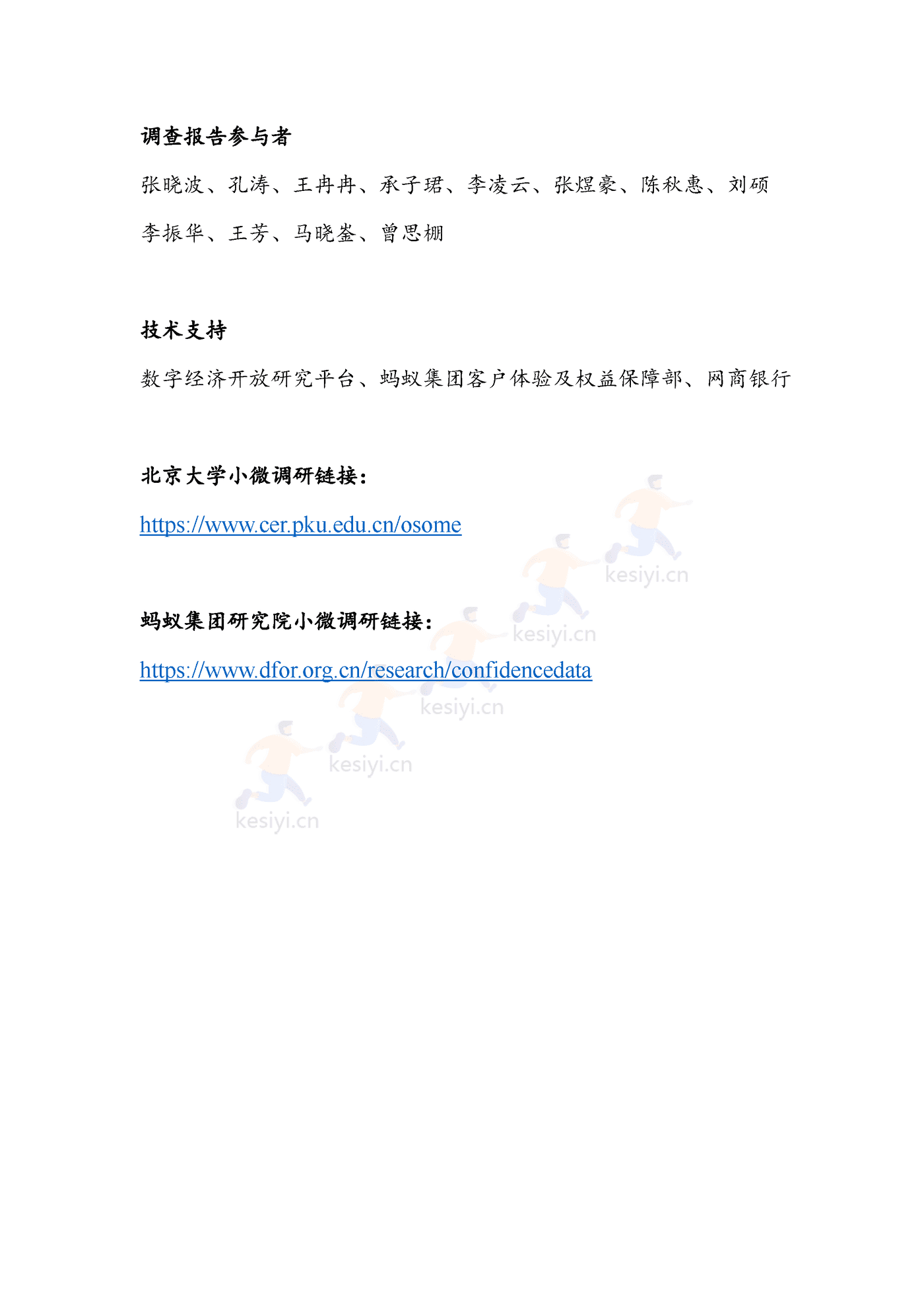 2022年三季度报告暨2022年四季度中国小微经营者信心指数报告 2022年三季度报告暨2022年四季度中国小微经营者信心指数报告