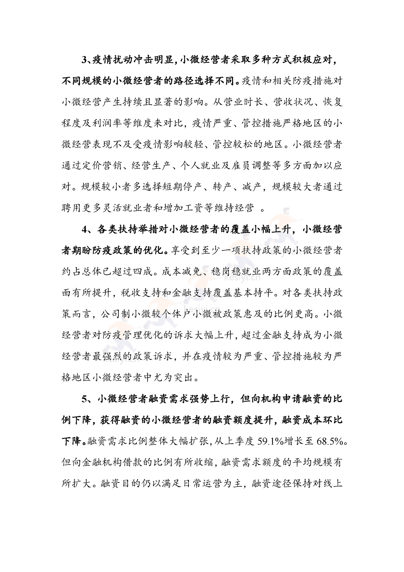 2022年三季度报告暨2022年四季度中国小微经营者信心指数报告 2022年三季度报告暨2022年四季度中国小微经营者信心指数报告