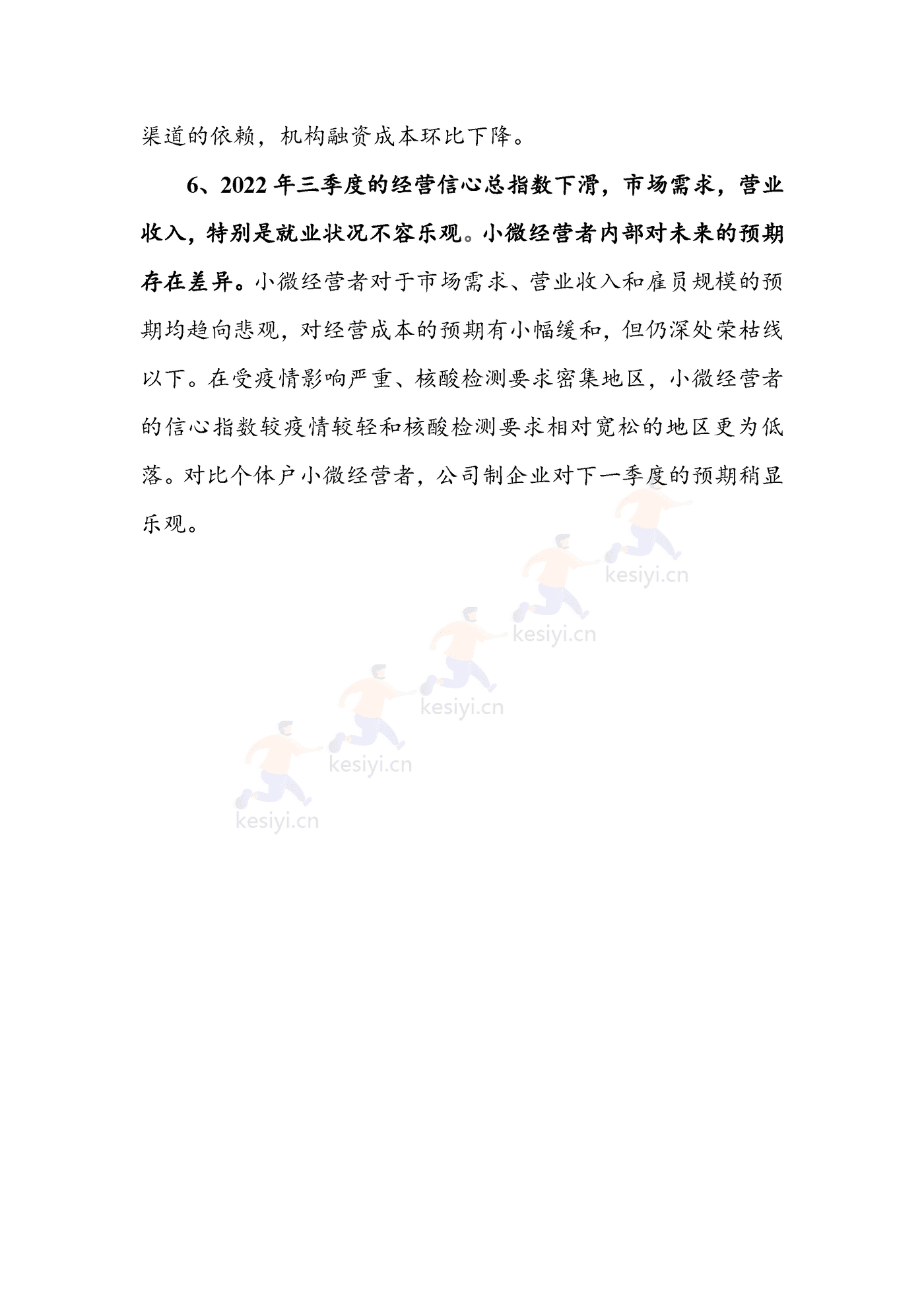 2022年三季度报告暨2022年四季度中国小微经营者信心指数报告 2022年三季度报告暨2022年四季度中国小微经营者信心指数报告