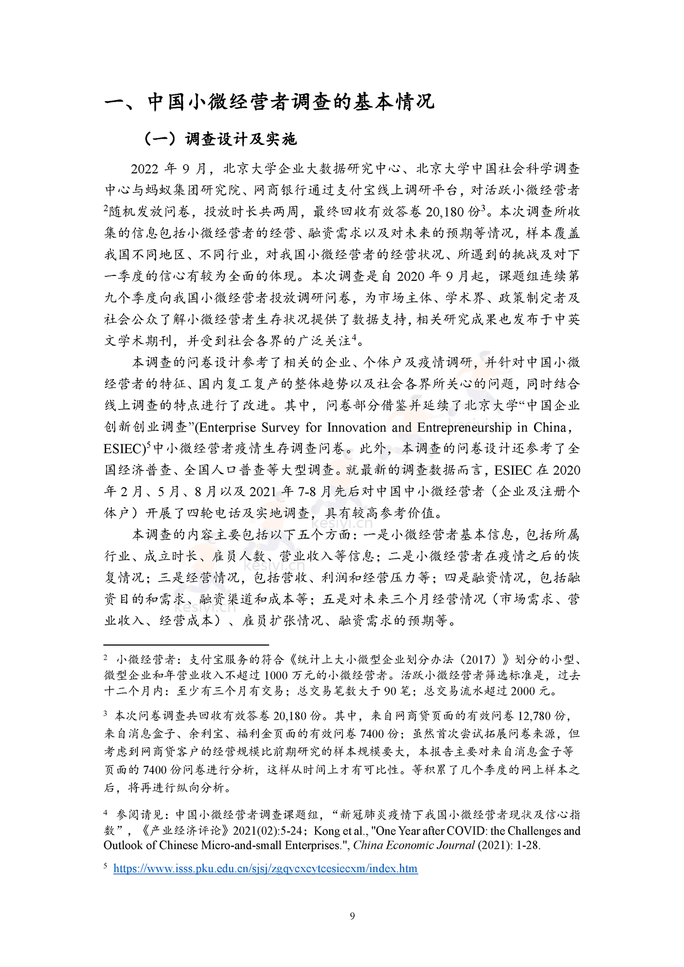 2022年三季度报告暨2022年四季度中国小微经营者信心指数报告 2022年三季度报告暨2022年四季度中国小微经营者信心指数报告