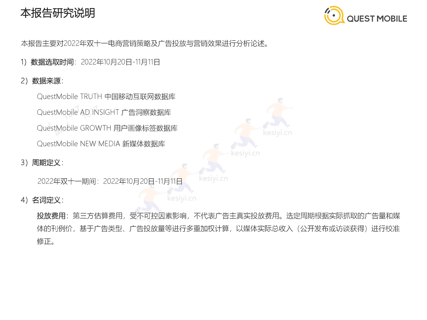 QuestMobile:2022年双十一洞察报告 QuestMobile:2022年双十一洞察报告