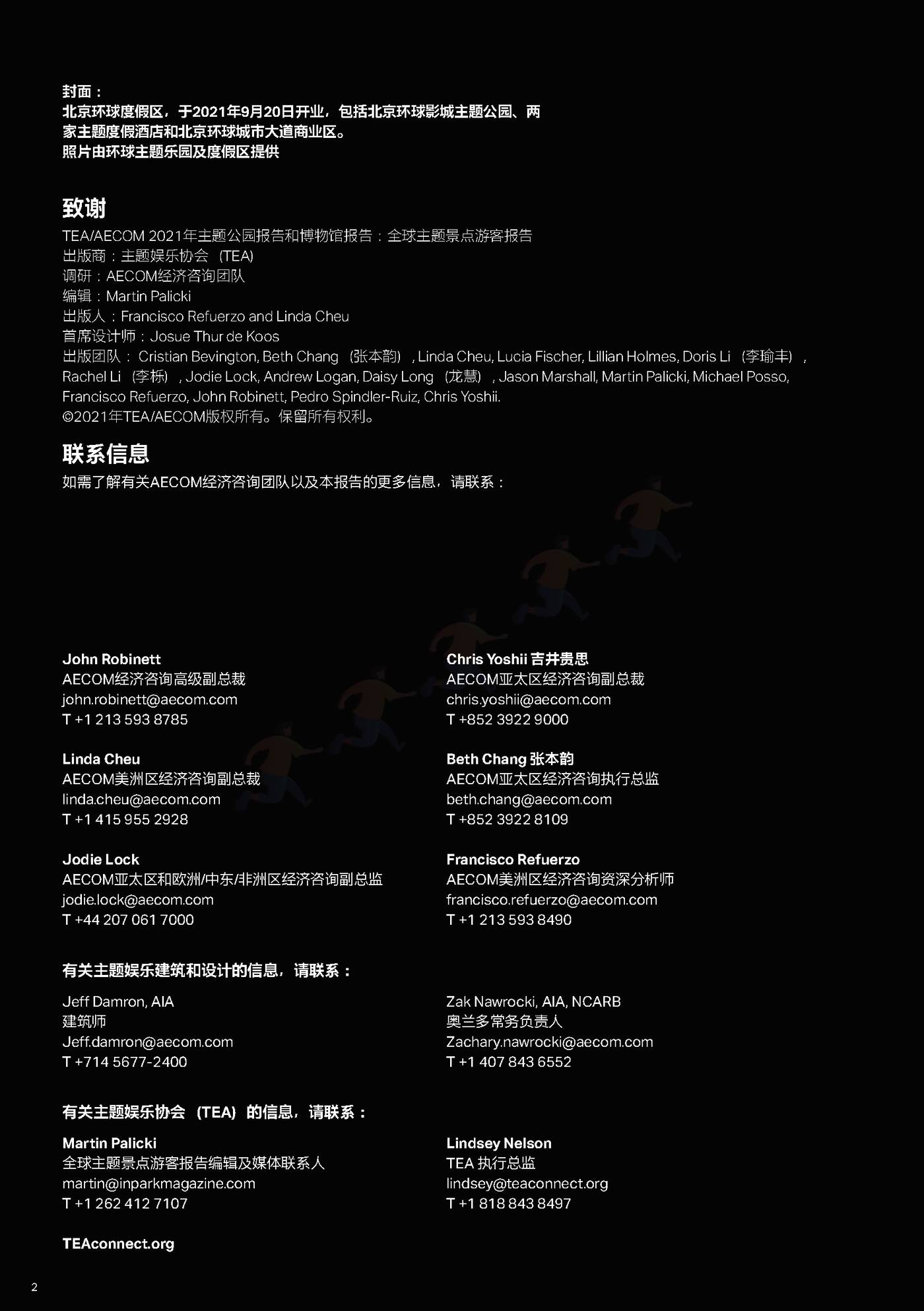 2021全球主题景点旅游公园和博物馆报告-TEA&AECOM 2021全球主题景点旅游公园和博物馆报告-TEA&AECOM