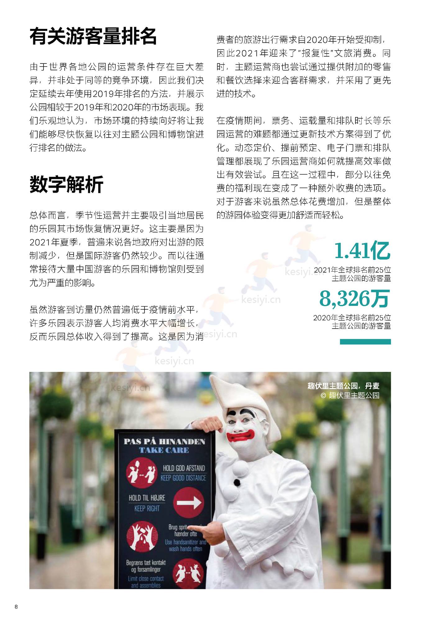 2021全球主题景点旅游公园和博物馆报告-TEA&AECOM 2021全球主题景点旅游公园和博物馆报告-TEA&AECOM