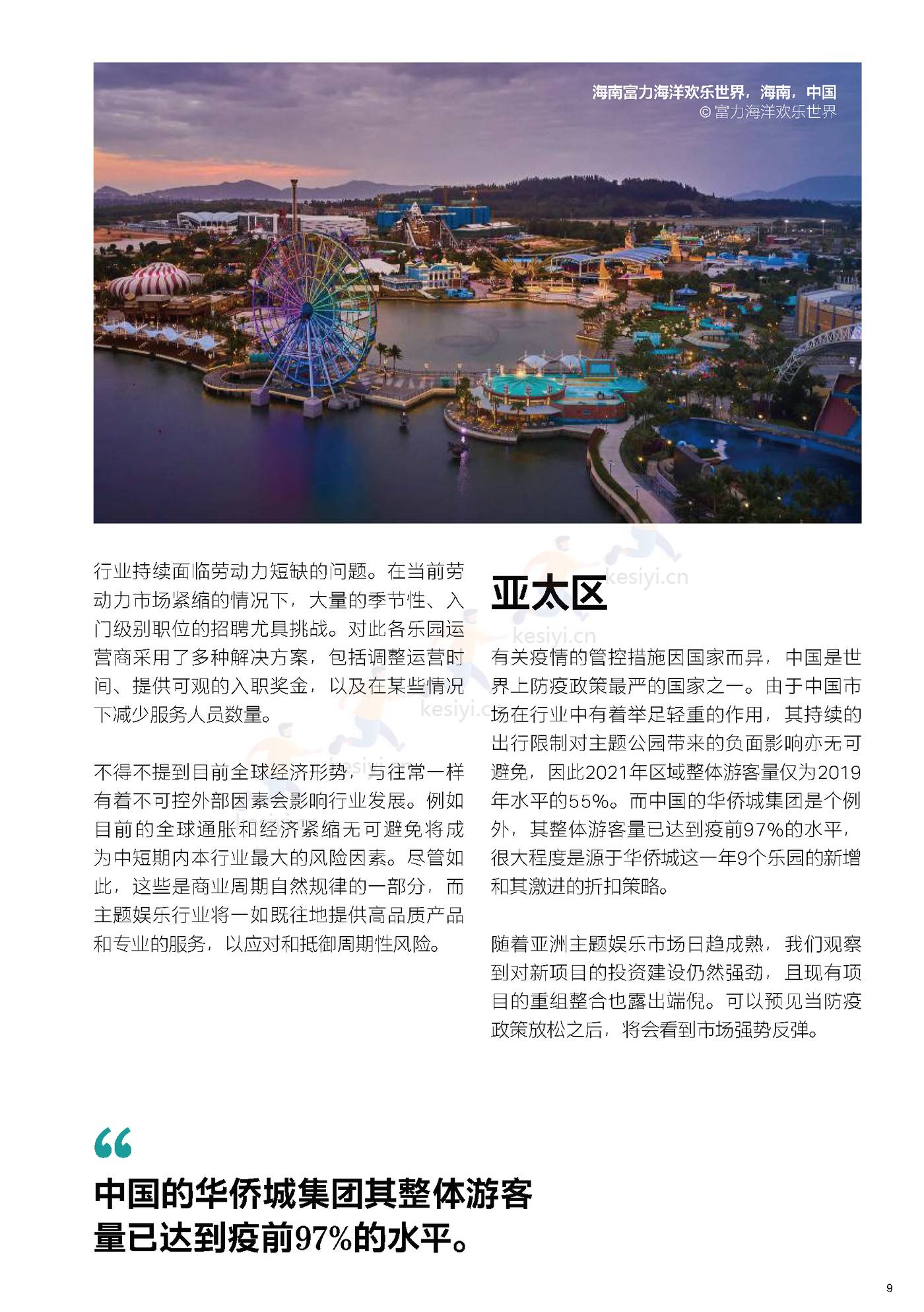 2021全球主题景点旅游公园和博物馆报告-TEA&AECOM 2021全球主题景点旅游公园和博物馆报告-TEA&AECOM