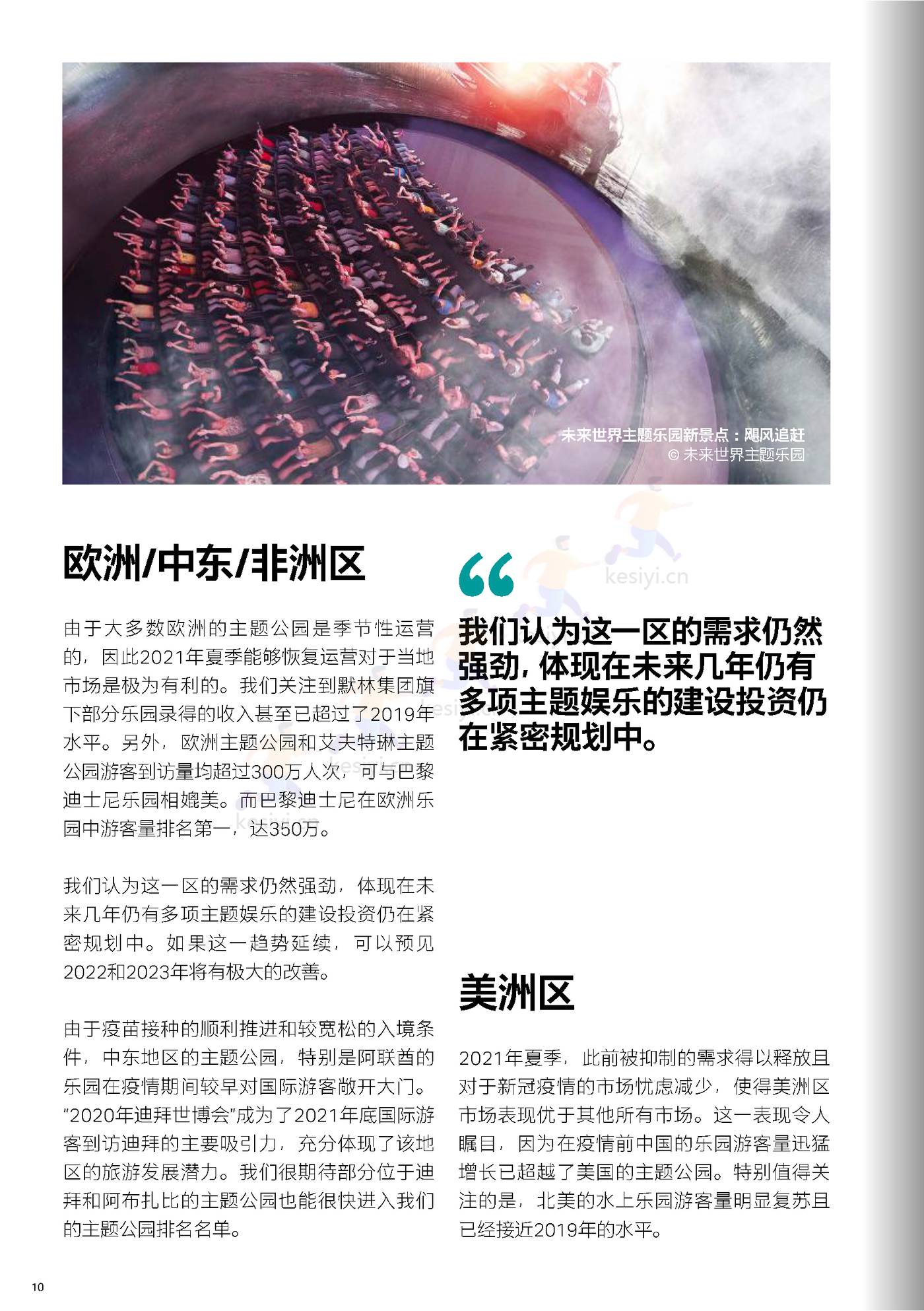 2021全球主题景点旅游公园和博物馆报告-TEA&AECOM 2021全球主题景点旅游公园和博物馆报告-TEA&AECOM