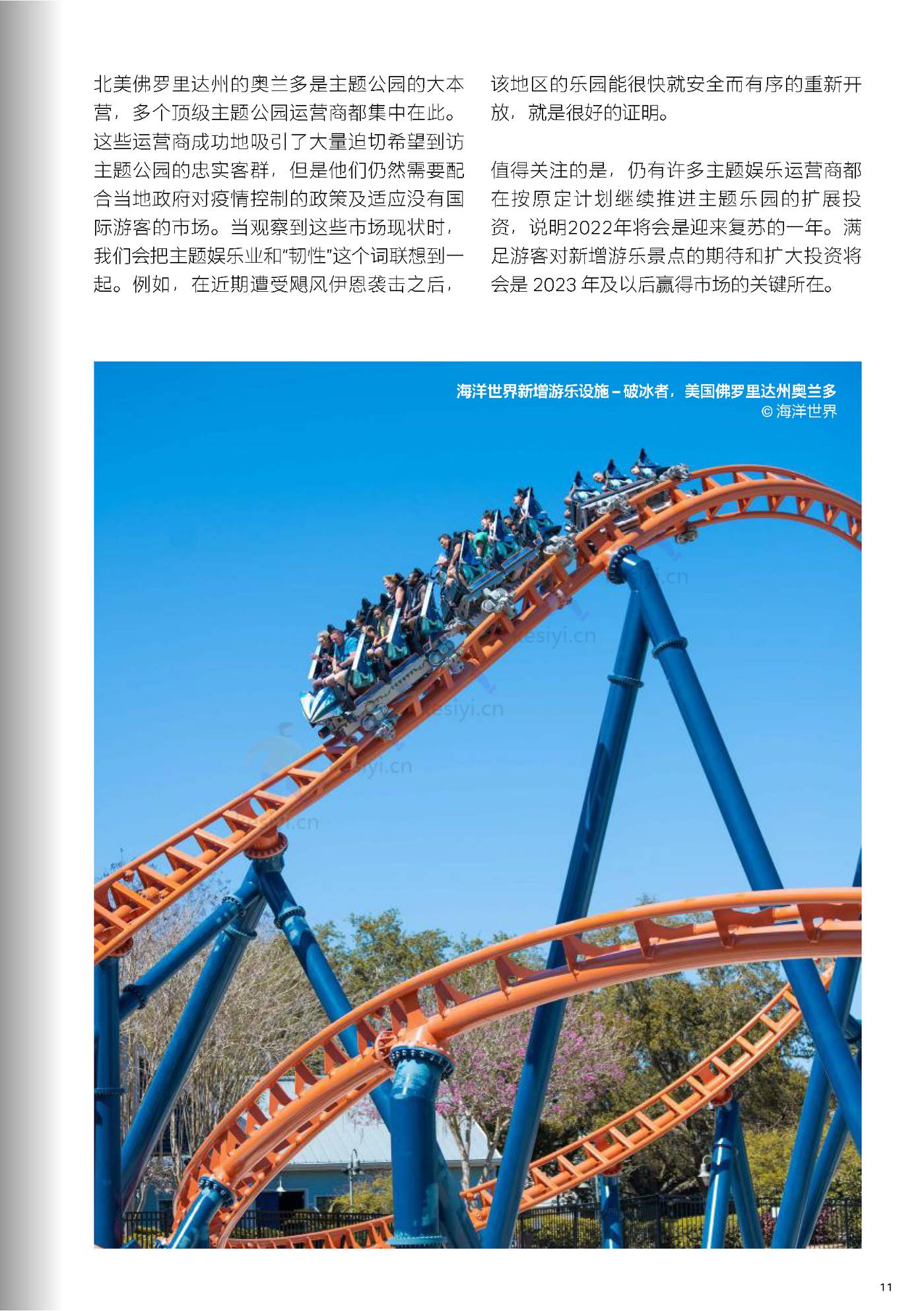 2021全球主题景点旅游公园和博物馆报告-TEA&AECOM 2021全球主题景点旅游公园和博物馆报告-TEA&AECOM