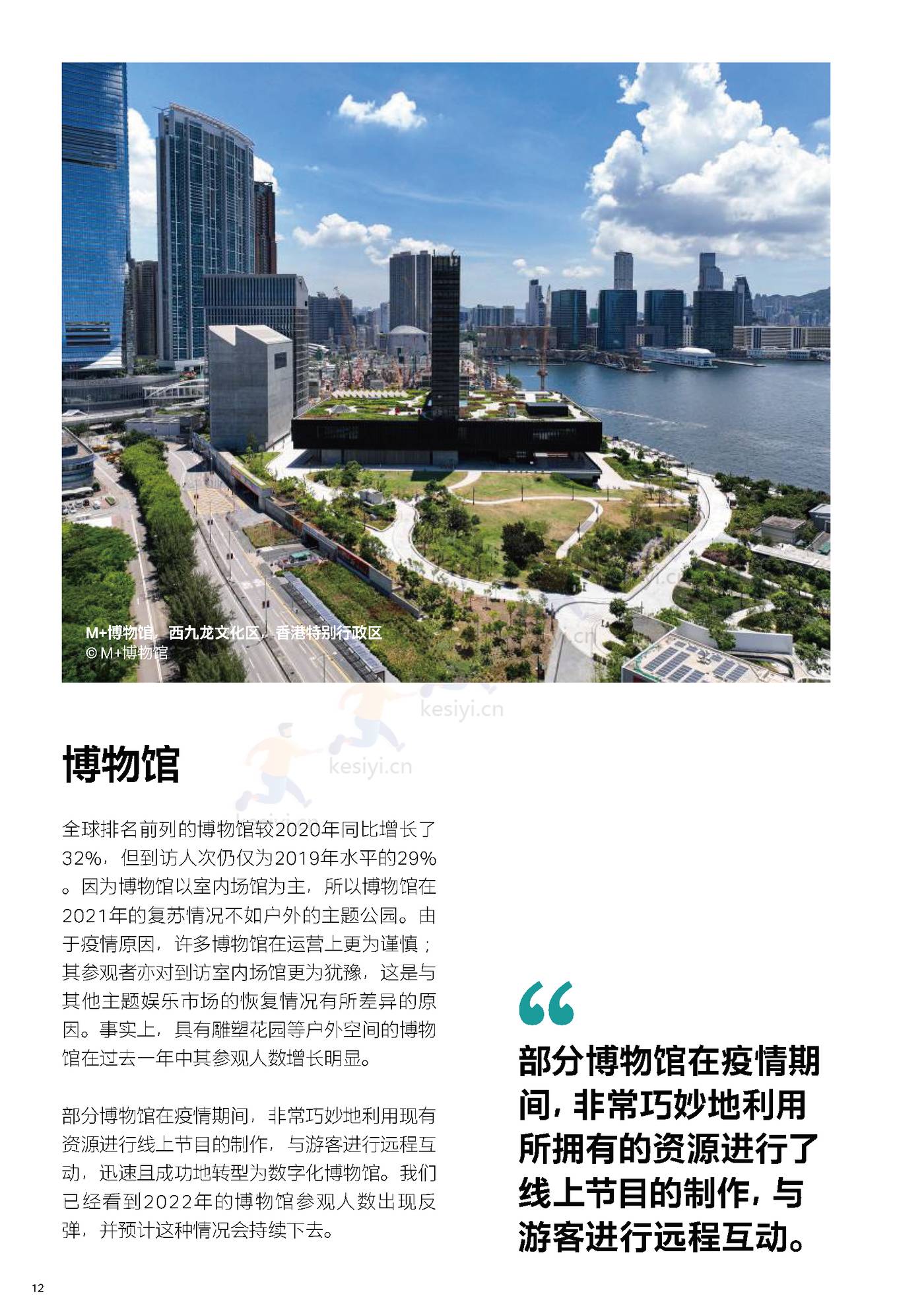 2021全球主题景点旅游公园和博物馆报告-TEA&AECOM 2021全球主题景点旅游公园和博物馆报告-TEA&AECOM
