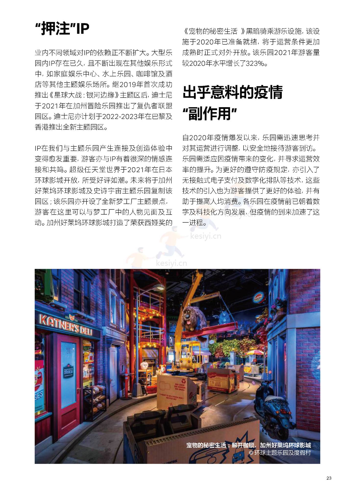 2021全球主题景点旅游公园和博物馆报告-TEA&AECOM 2021全球主题景点旅游公园和博物馆报告-TEA&AECOM