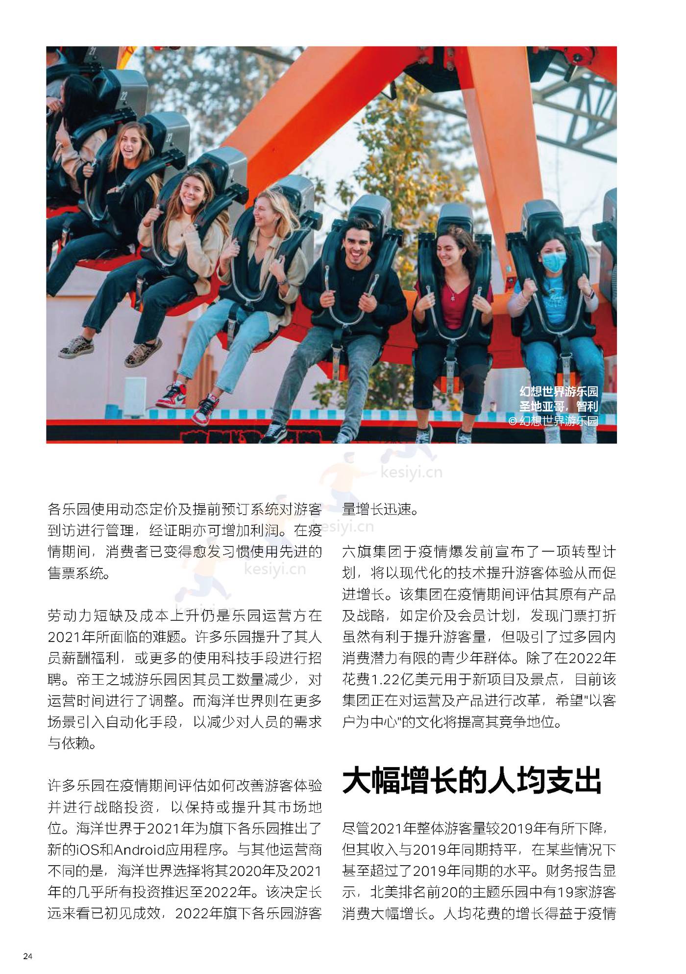 2021全球主题景点旅游公园和博物馆报告-TEA&AECOM 2021全球主题景点旅游公园和博物馆报告-TEA&AECOM