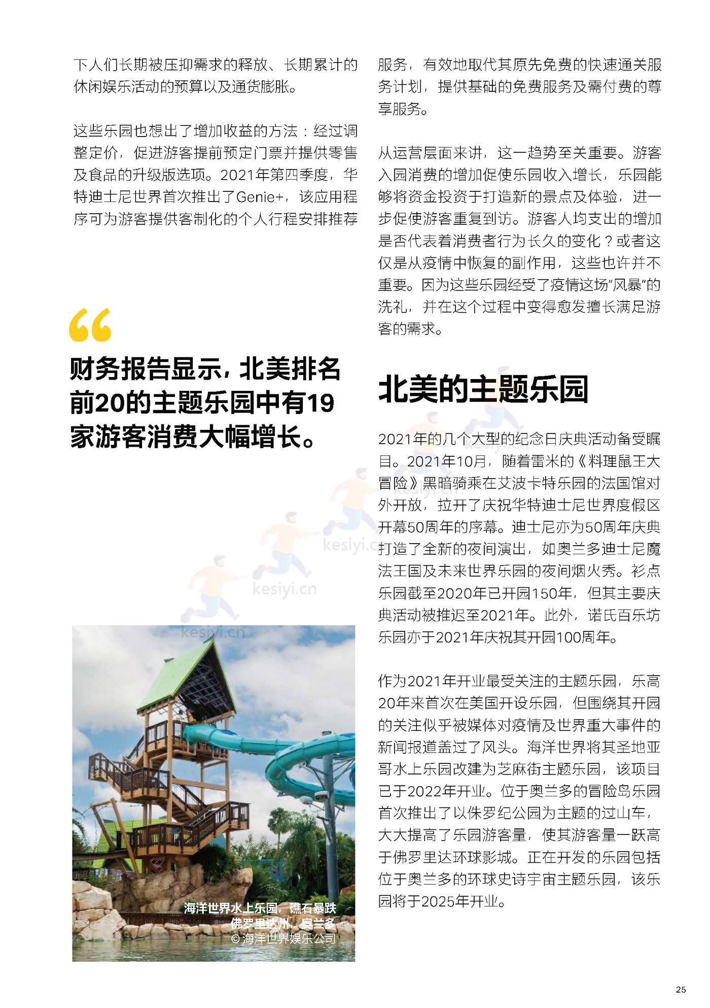 2021全球主题景点旅游公园和博物馆报告-TEA&AECOM 2021全球主题景点旅游公园和博物馆报告-TEA&AECOM