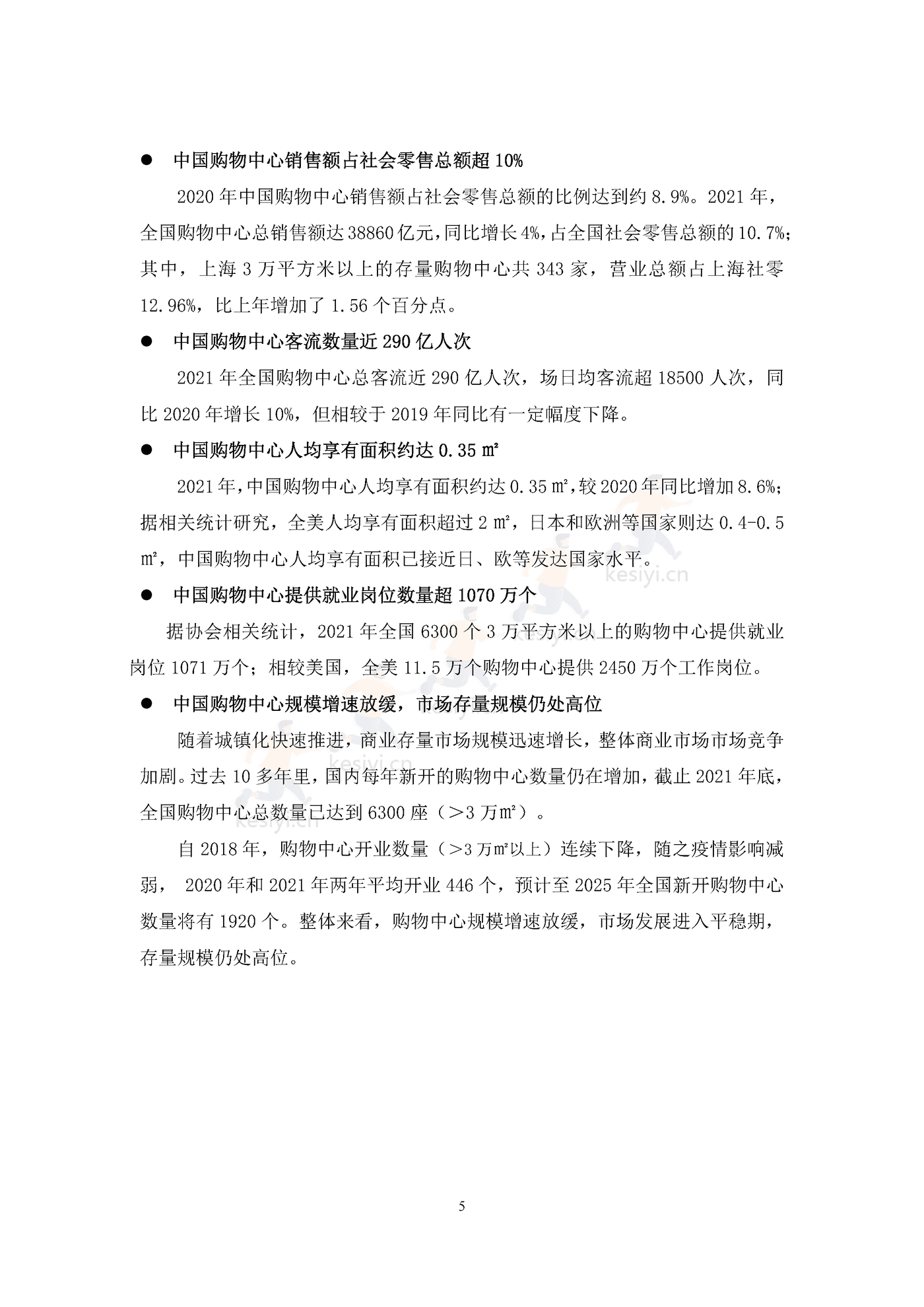 中国购物中心对经济社会发展贡献力报告(2021年)-中国连锁经营协会 中国购物中心对经济社会发展贡献力报告(2021年)-中国连锁经营协会