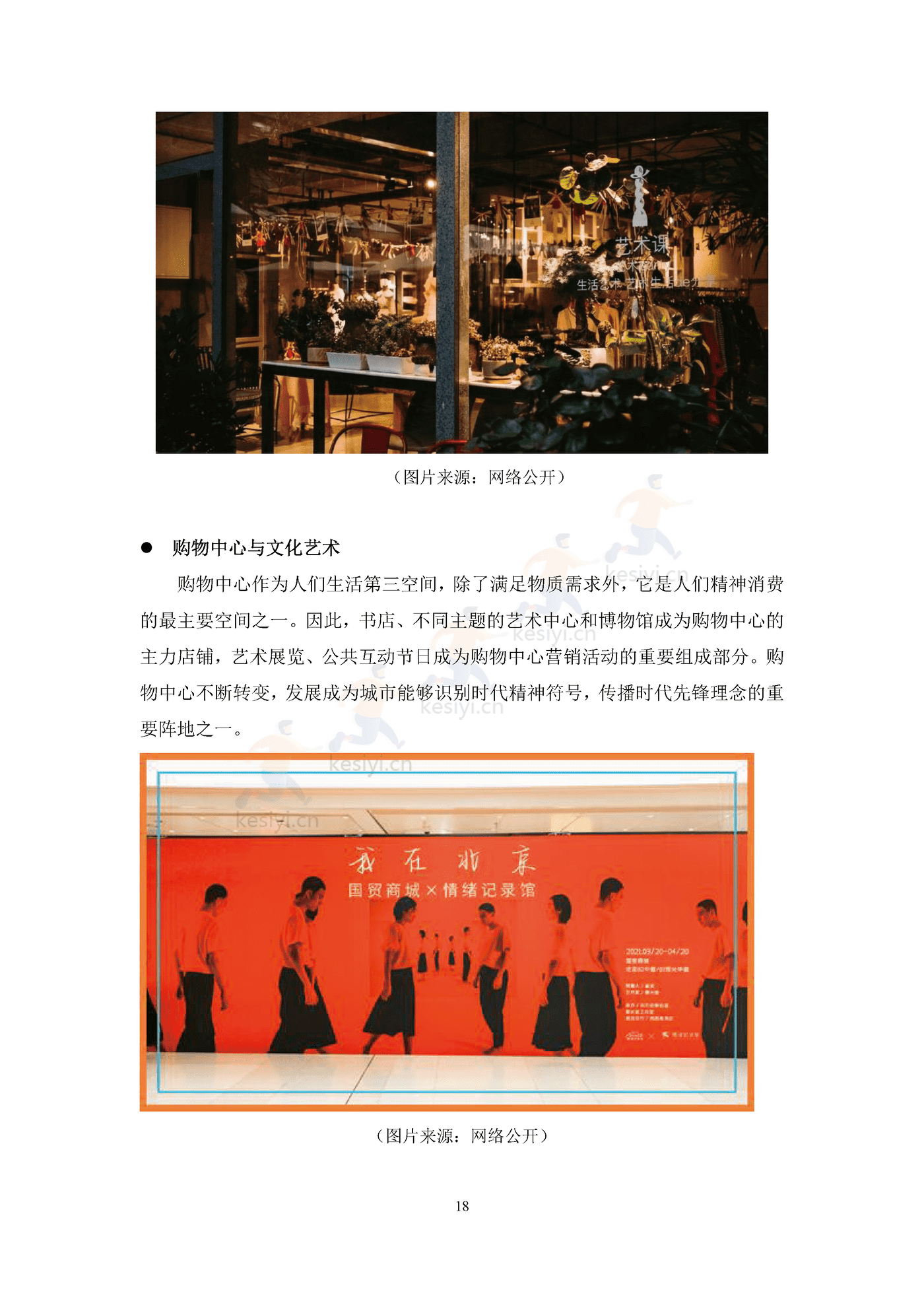 中国购物中心对经济社会发展贡献力报告(2021年)-中国连锁经营协会 中国购物中心对经济社会发展贡献力报告(2021年)-中国连锁经营协会