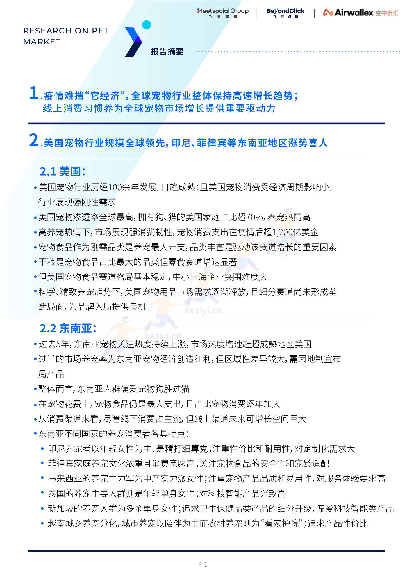 2022全球宠物市场白皮书 2022全球宠物市场白皮书