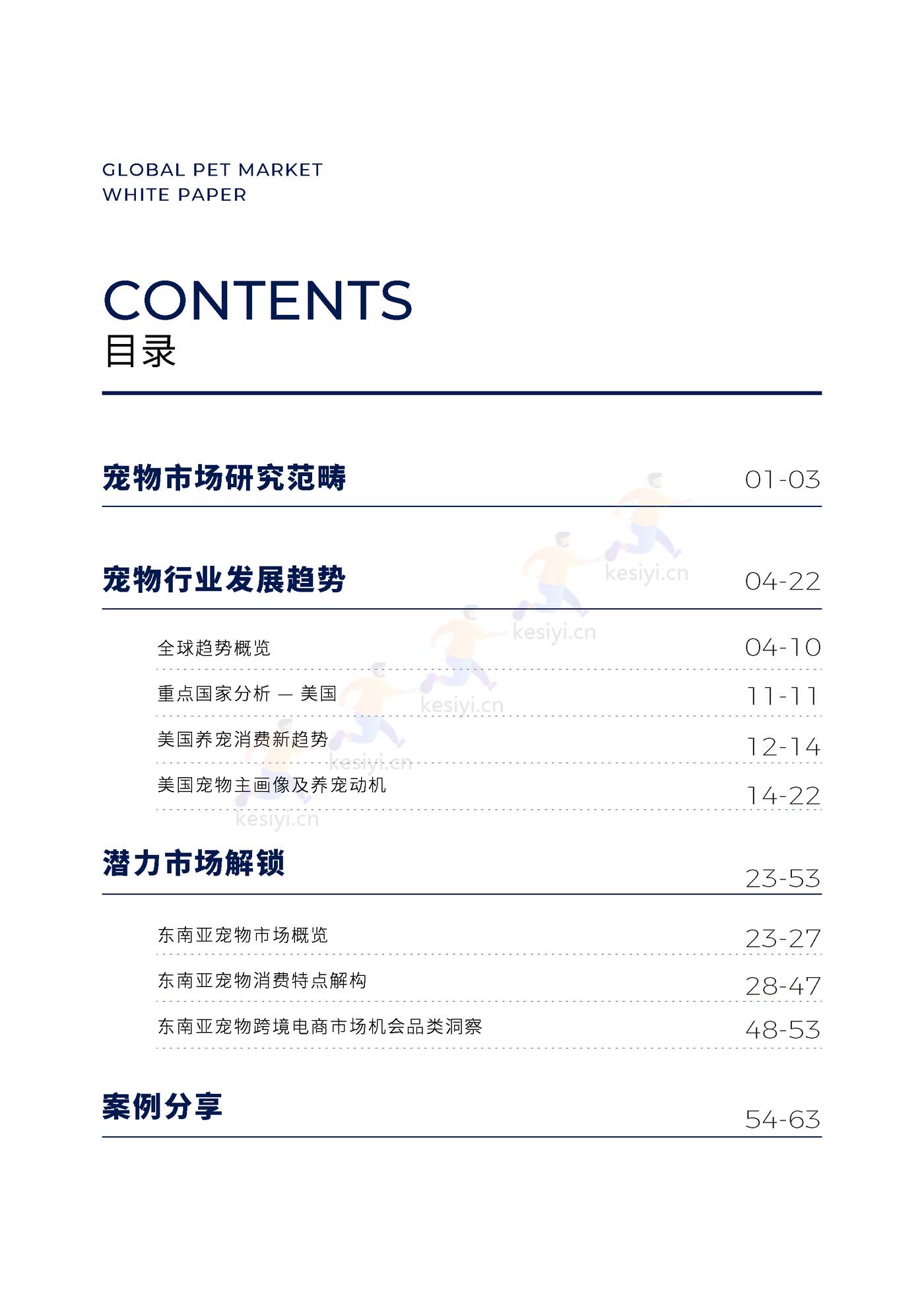 2022全球宠物市场白皮书 2022全球宠物市场白皮书