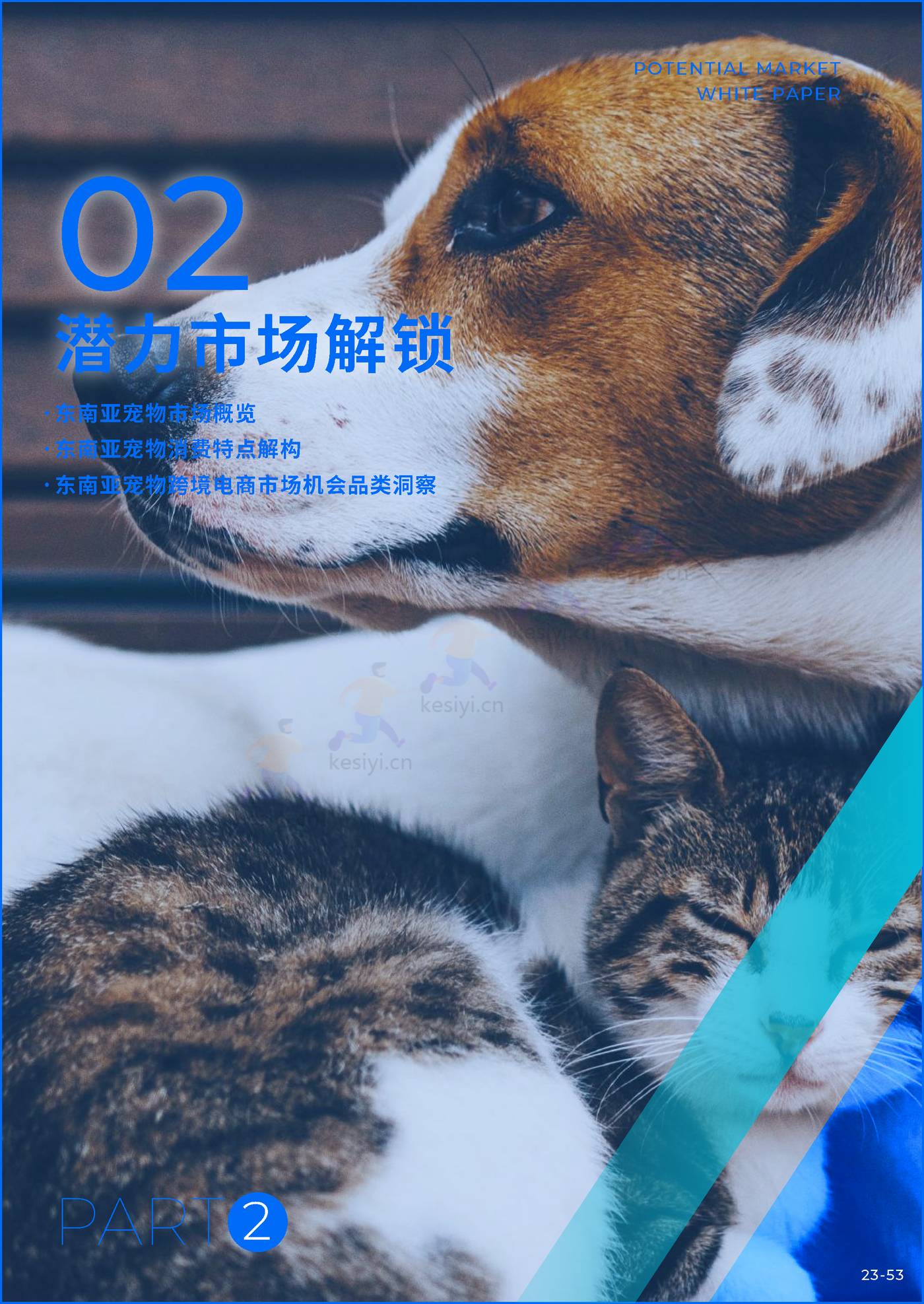 2022全球宠物市场白皮书 2022全球宠物市场白皮书