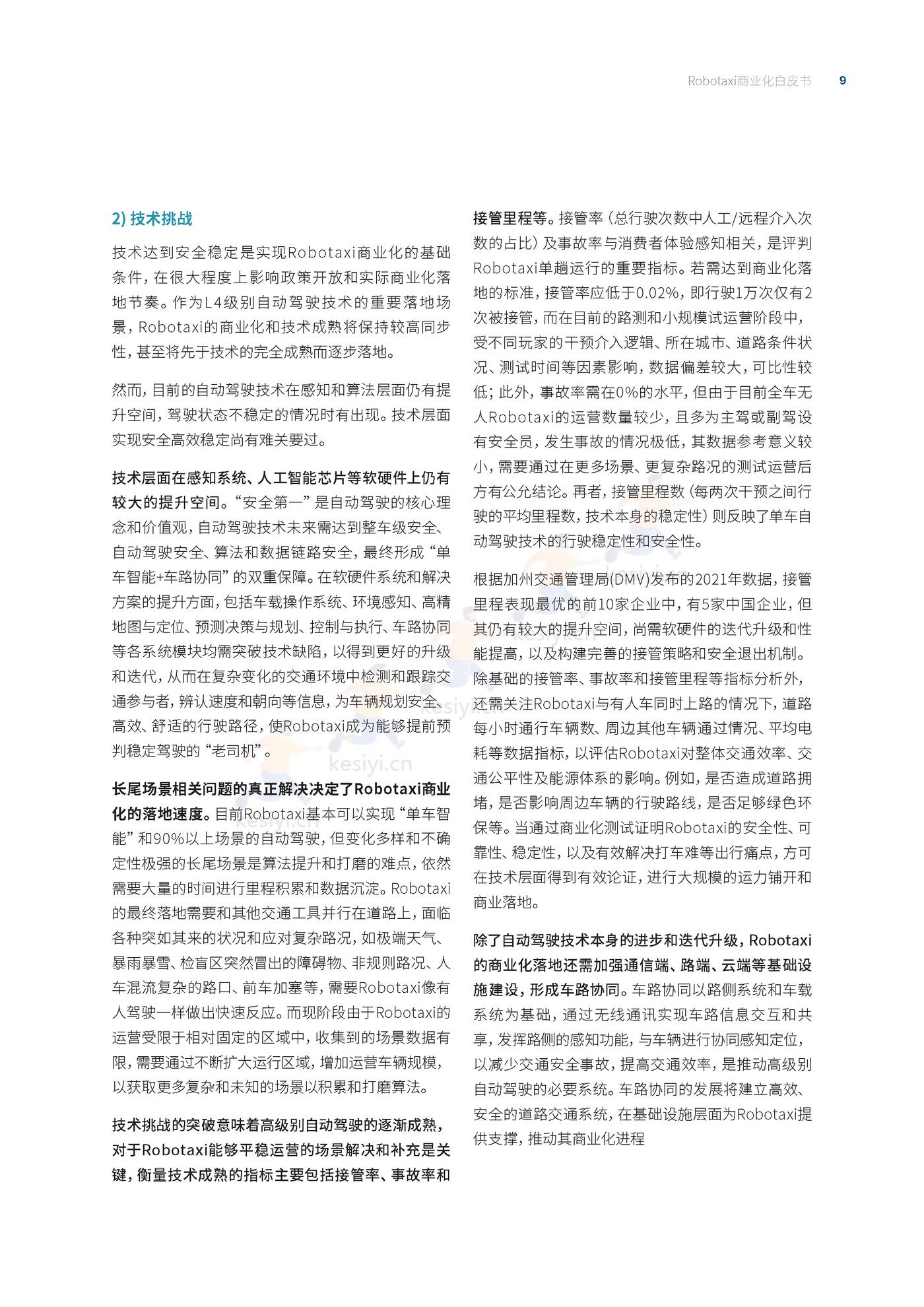 罗兰贝格:自动驾驶出租车(Robotaxi)商业化前景展望 罗兰贝格:自动驾驶出租车(Robotaxi)商业化前景展望