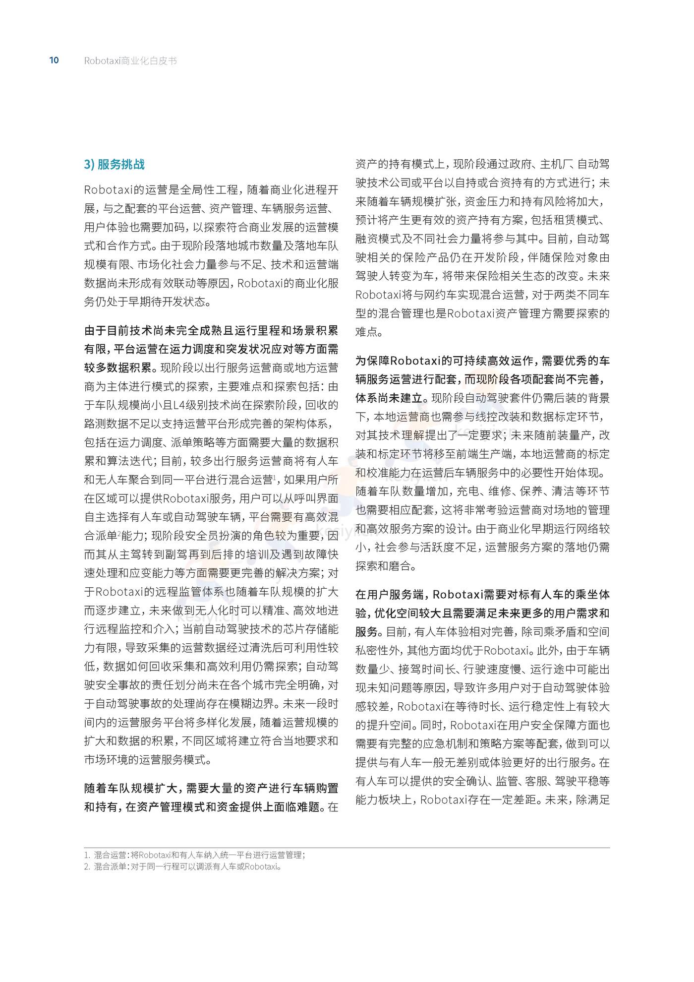 罗兰贝格:自动驾驶出租车(Robotaxi)商业化前景展望 罗兰贝格:自动驾驶出租车(Robotaxi)商业化前景展望