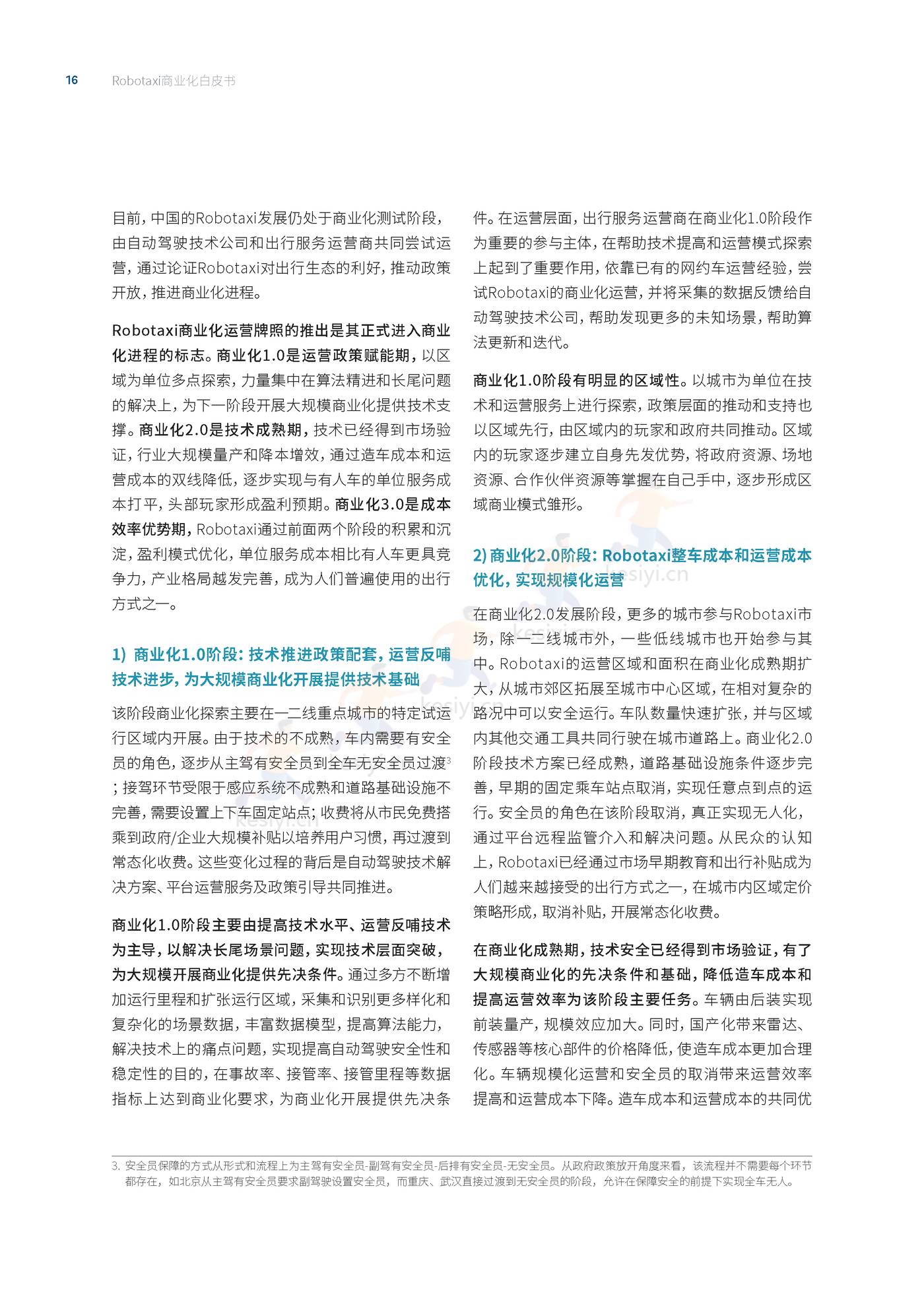罗兰贝格:自动驾驶出租车(Robotaxi)商业化前景展望 罗兰贝格:自动驾驶出租车(Robotaxi)商业化前景展望